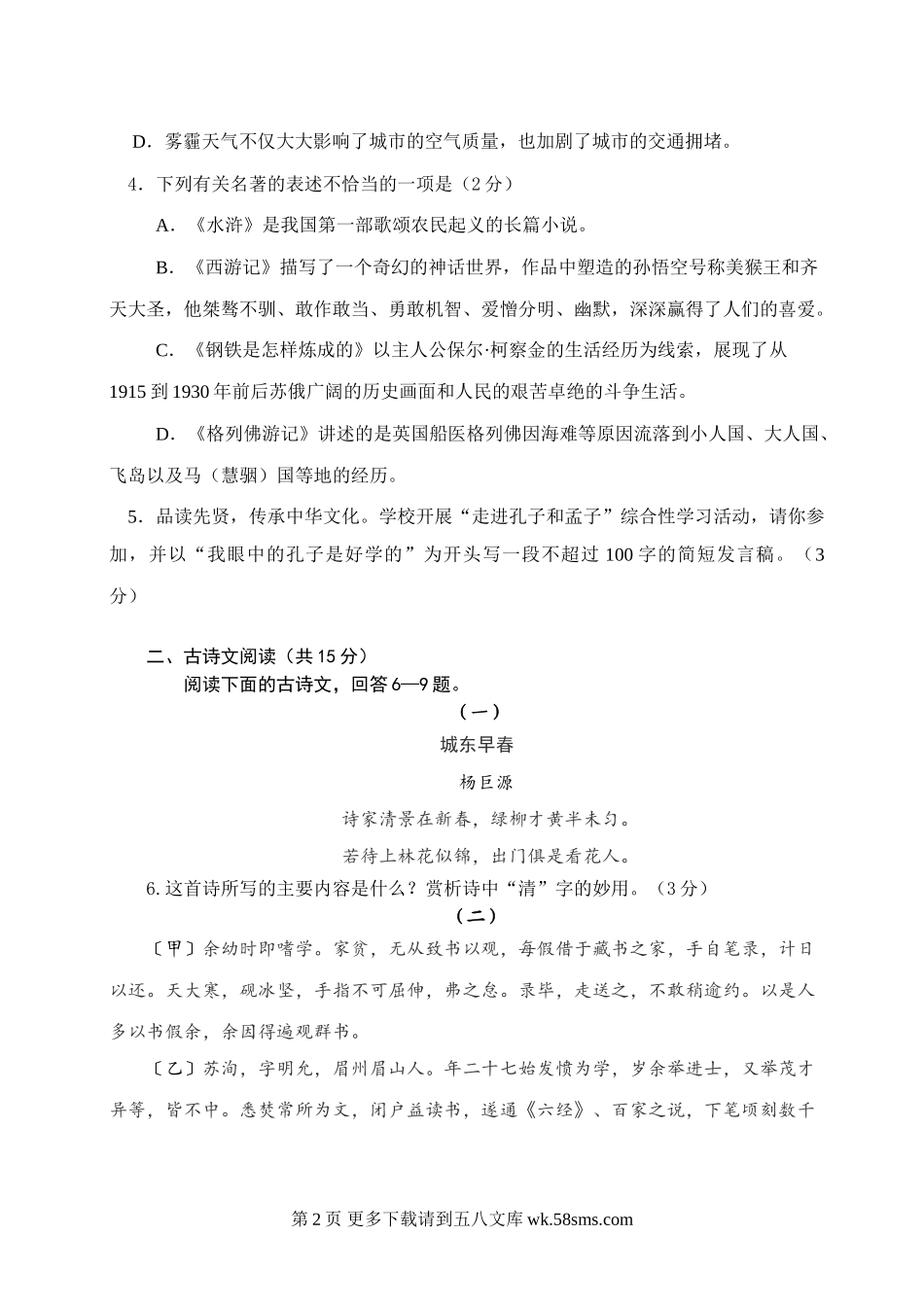 2013年济宁市中考语文试题及答案.doc_第2页