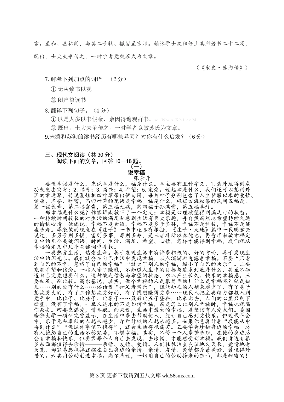 2013年济宁市中考语文试题及答案.doc_第3页