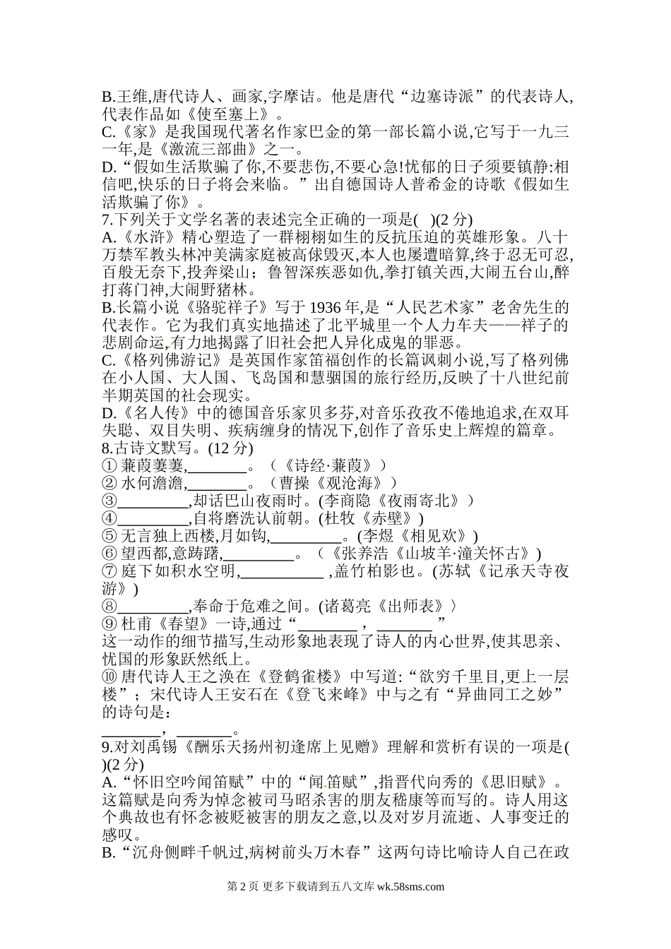 2013年锦州市中考语文试卷及答案.doc_第2页