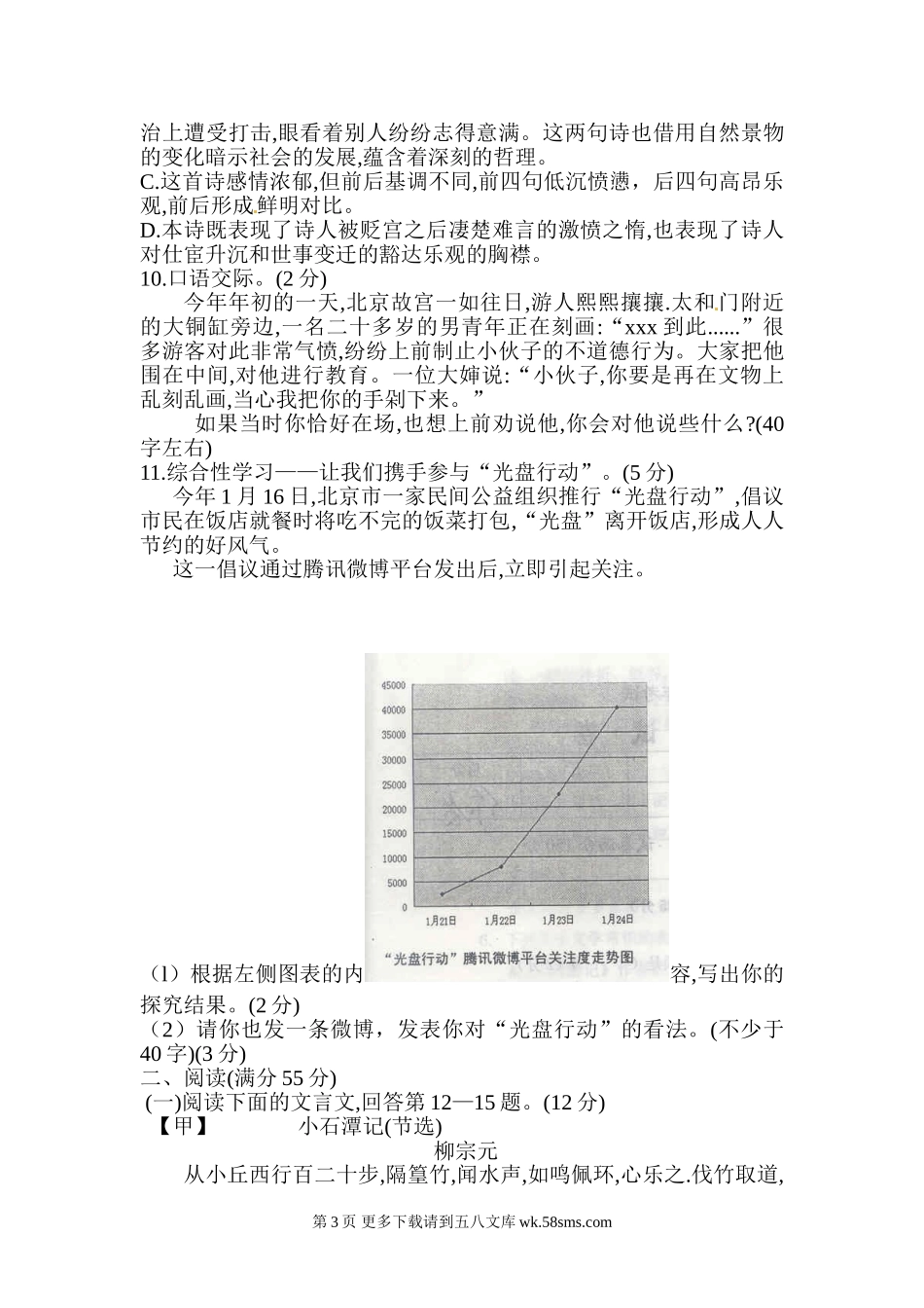 2013年锦州市中考语文试卷及答案.doc_第3页