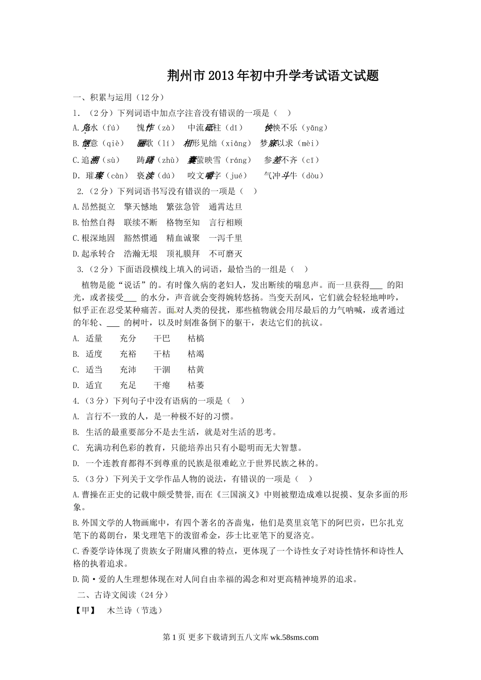 2013年荆州市中考语文试卷及答案.doc_第1页