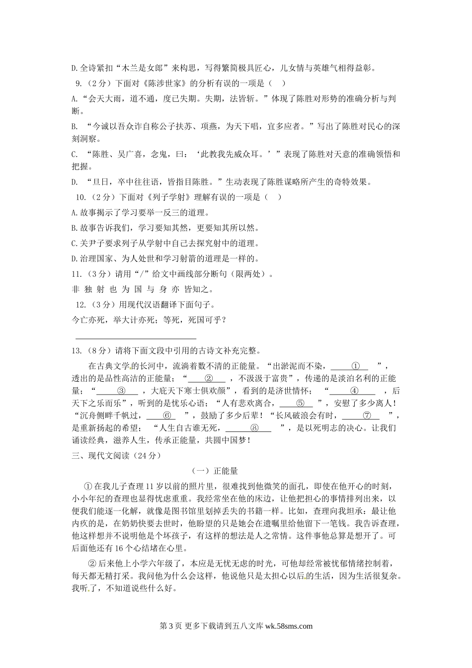 2013年荆州市中考语文试卷及答案.doc_第3页