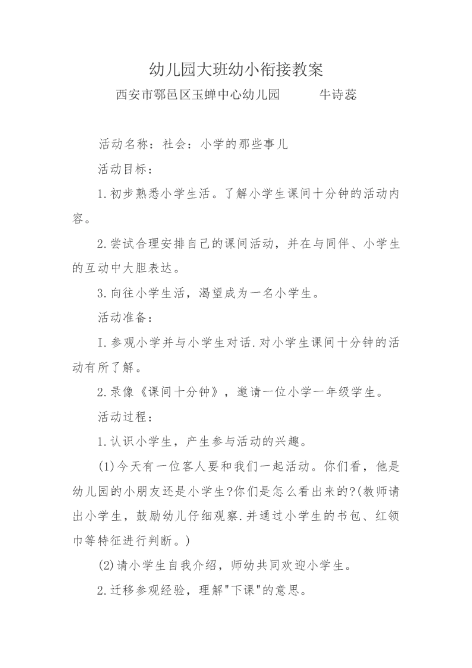 幼儿大班幼小衔接教案.pdf_第1页