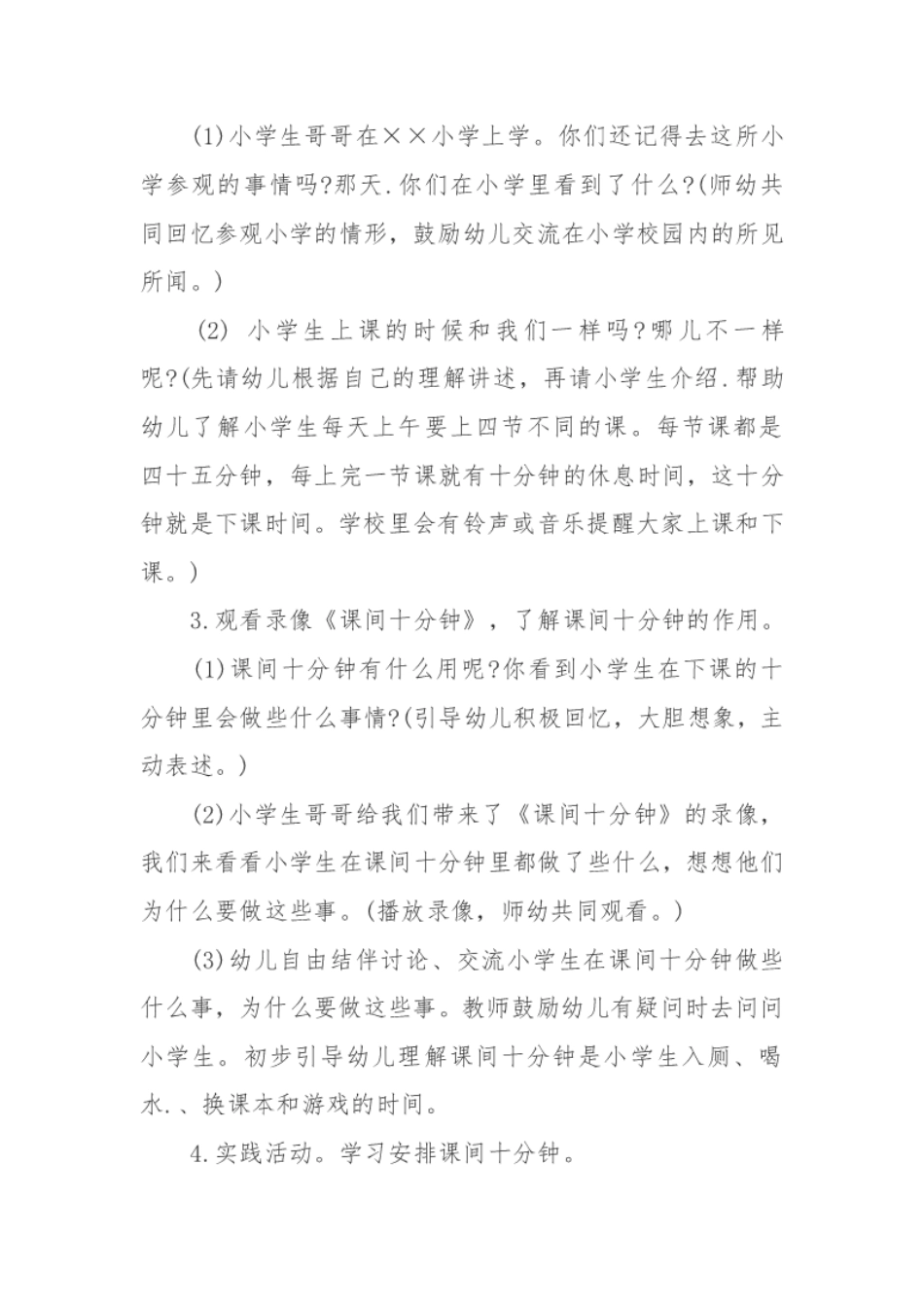 幼儿大班幼小衔接教案.pdf_第2页