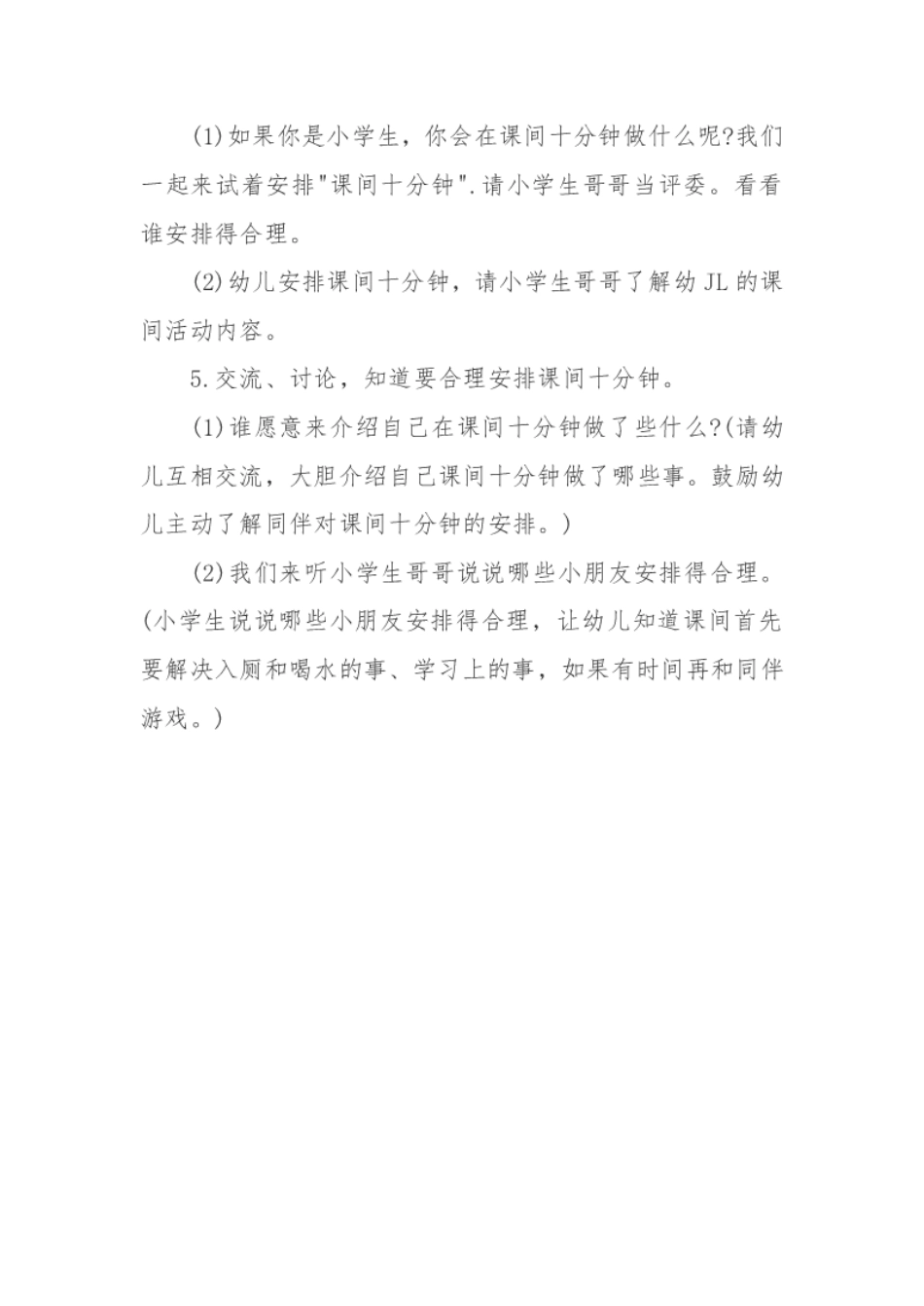 幼儿大班幼小衔接教案.pdf_第3页