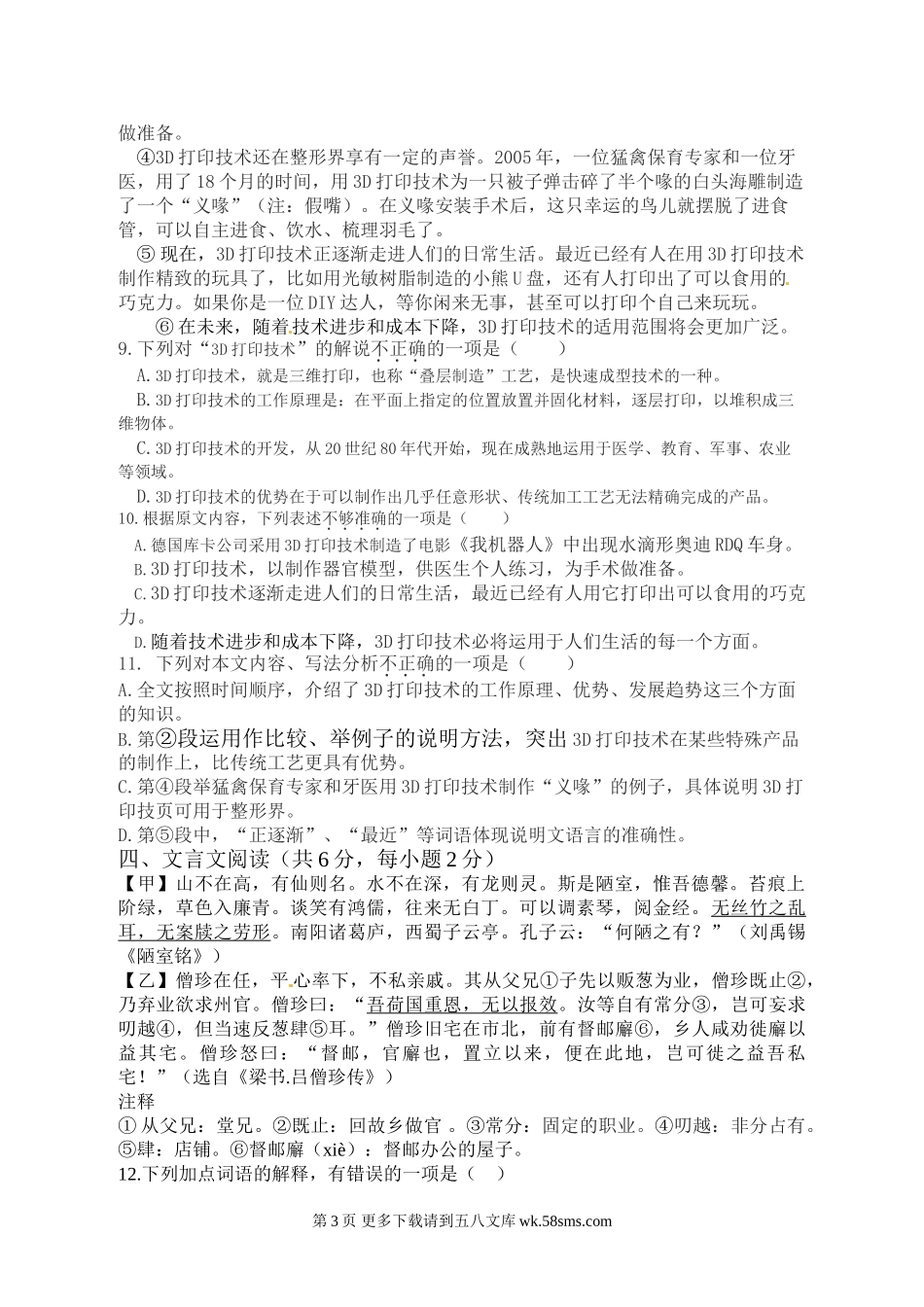 2013年柳州市中考语文试卷及答案.doc_第3页