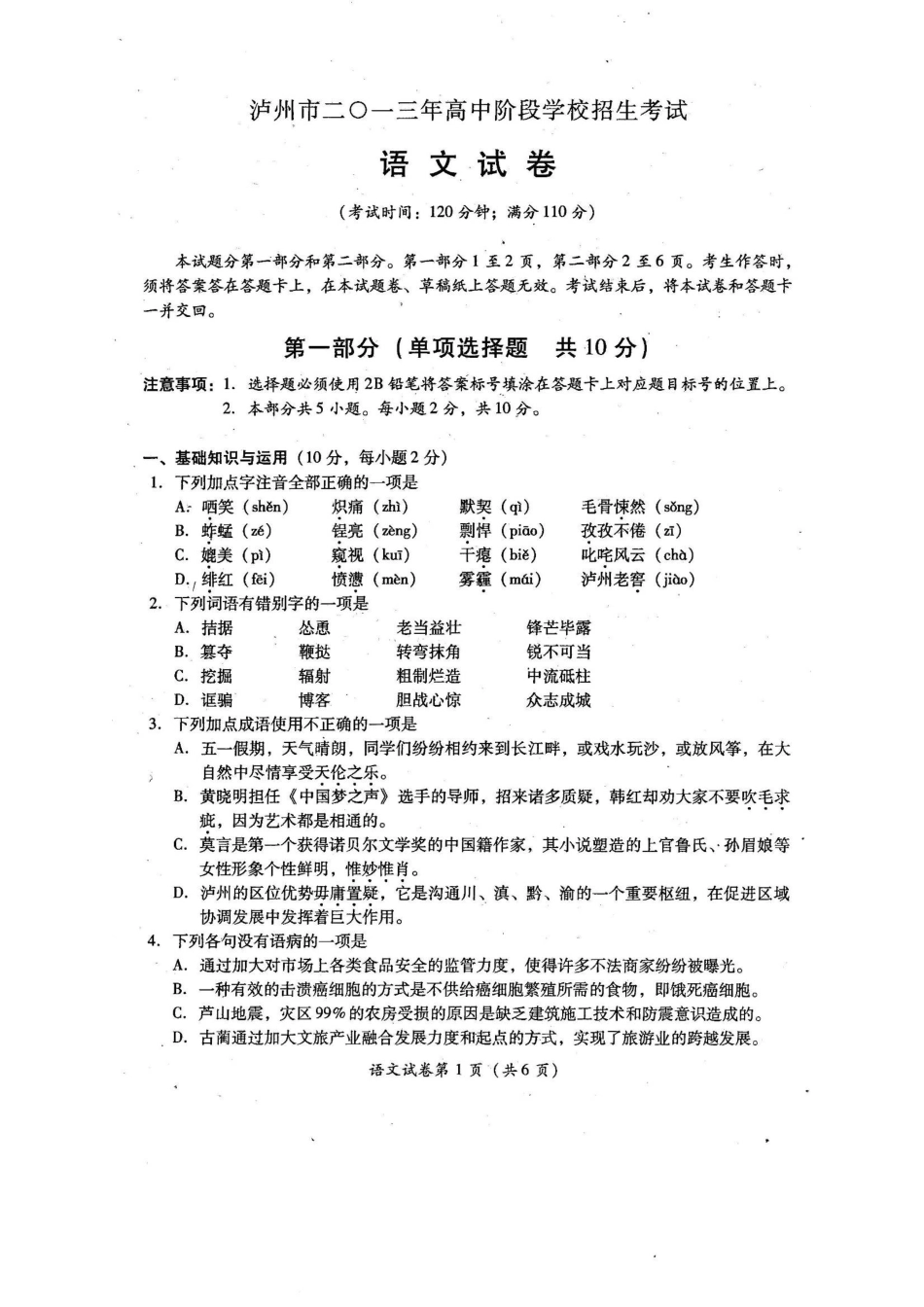 2013年泸州市中考语文试卷.doc_第1页