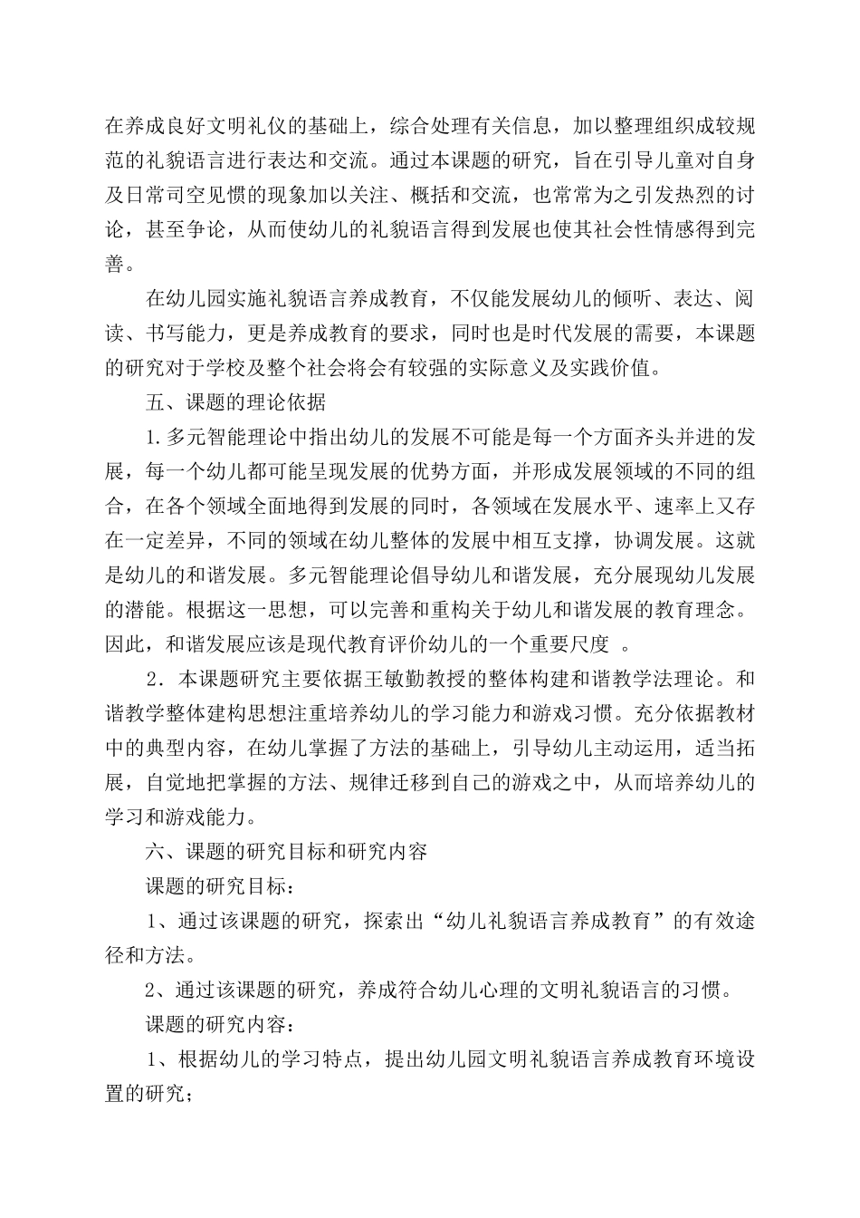 幼儿礼貌语言养成教育对策的研究开题报告.docx_第3页