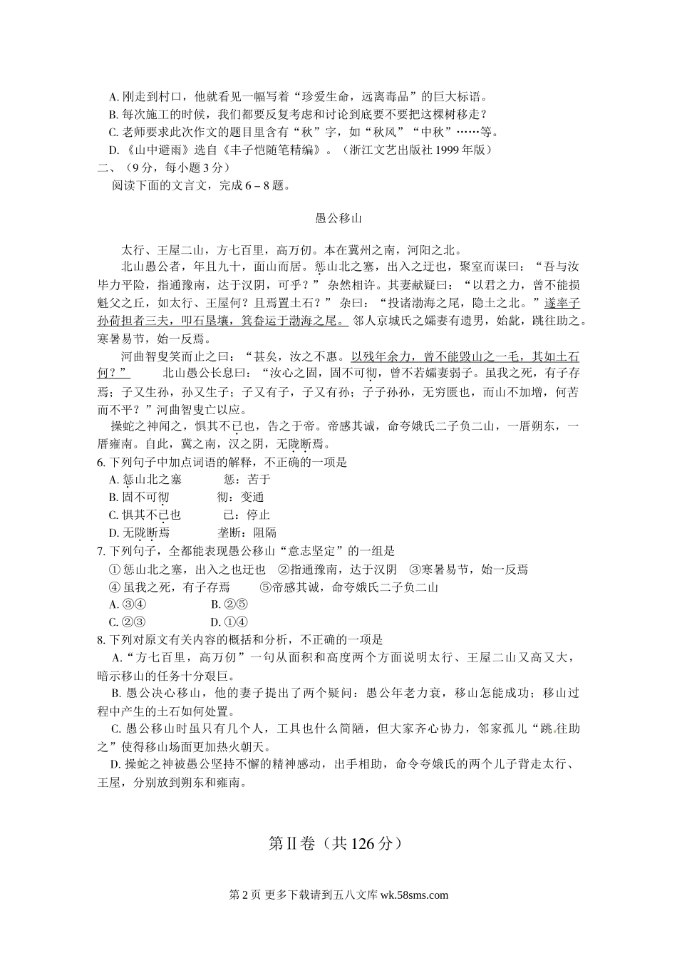 2013年绵阳市中考语文试卷及答案.doc_第2页