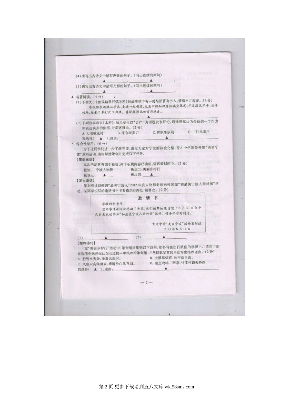 2013年宁波市中考语文试卷及答案.doc_第2页