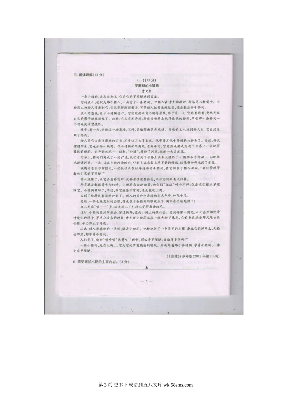 2013年宁波市中考语文试卷及答案.doc_第3页