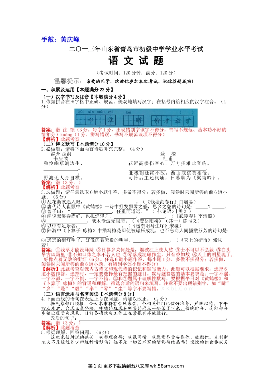 2013年青岛市中考语文试题及部分答案解析.doc_第1页