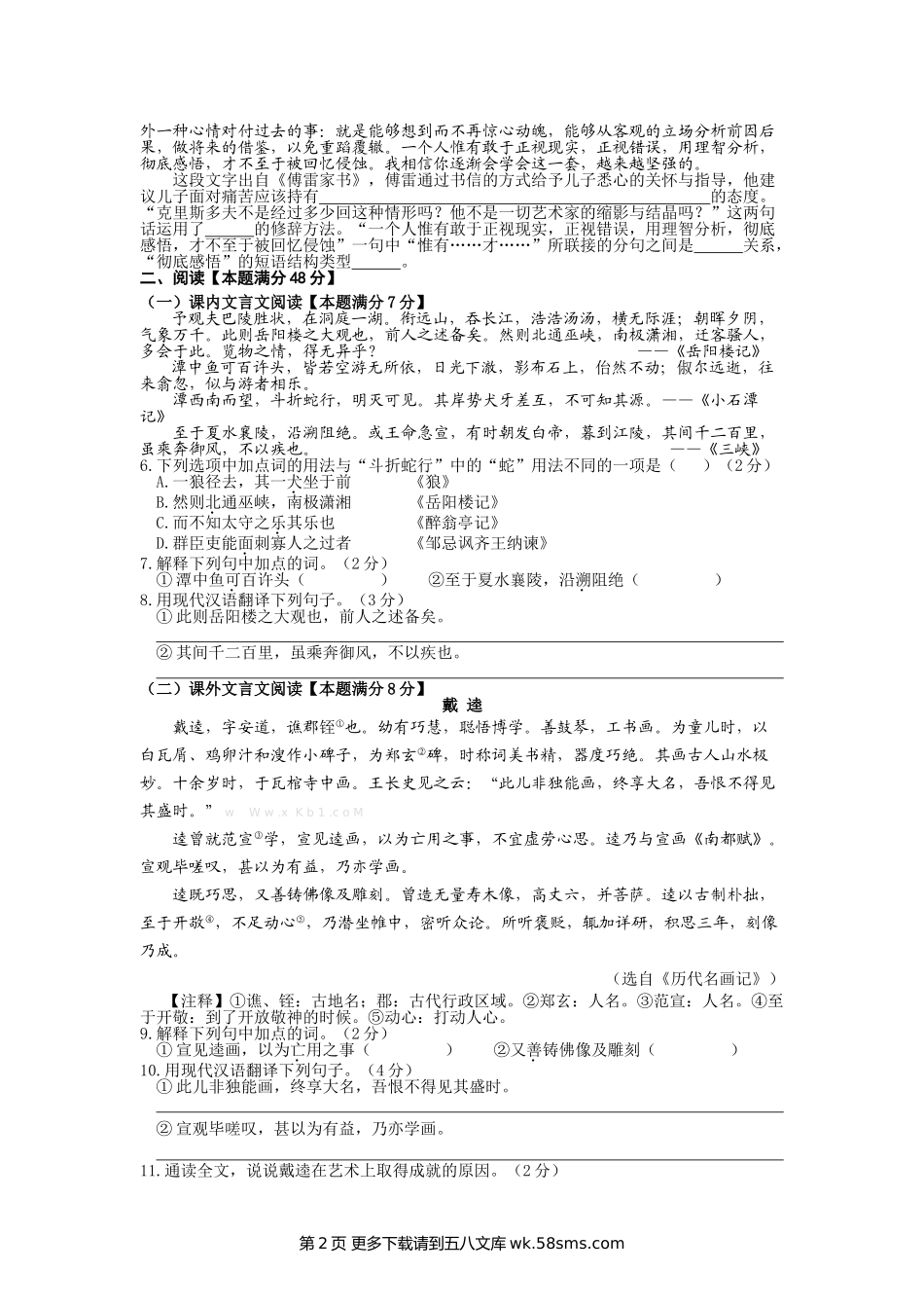 2013年青岛市中考语文试题及部分答案解析.doc_第2页