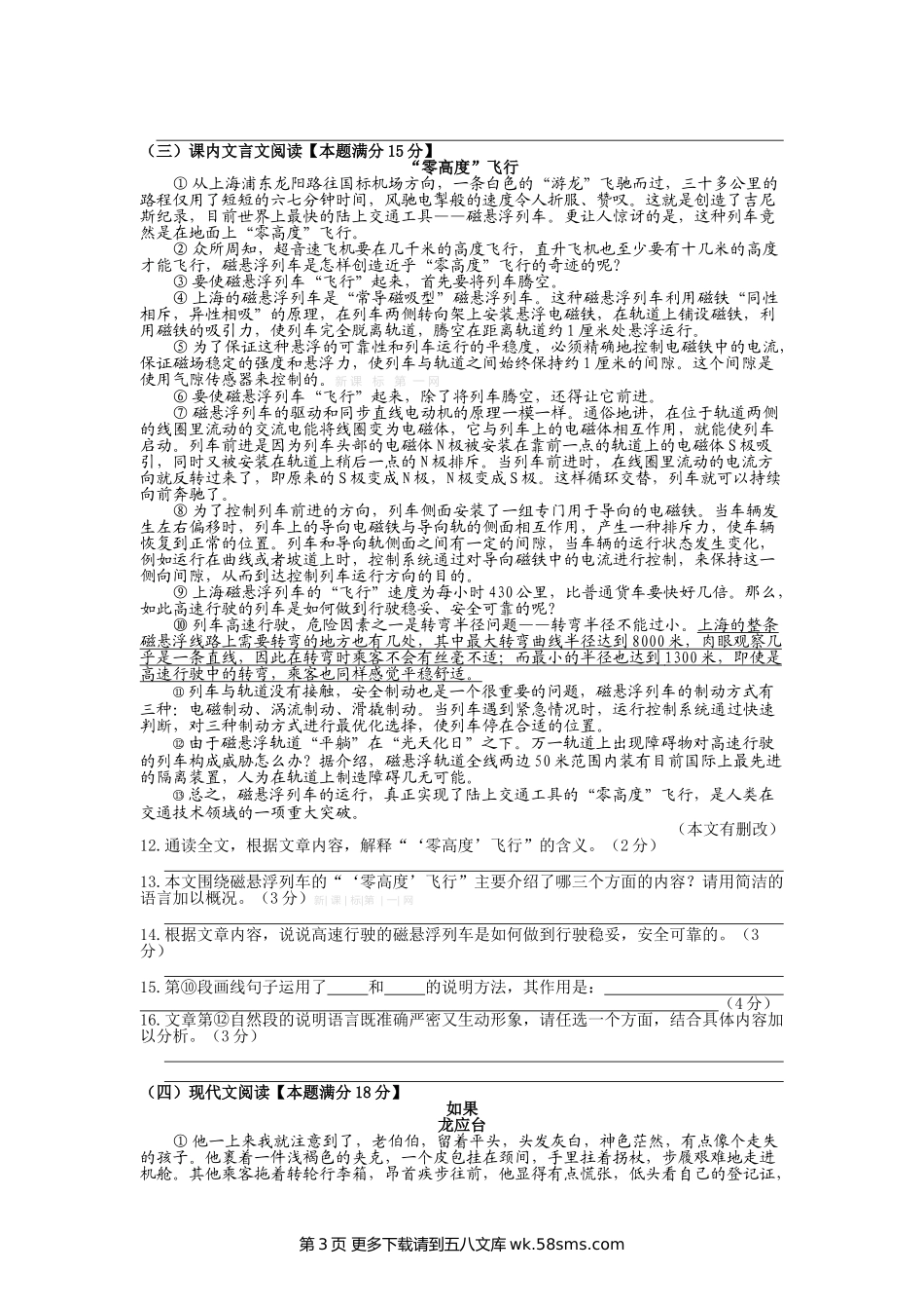 2013年青岛市中考语文试题及部分答案解析.doc_第3页