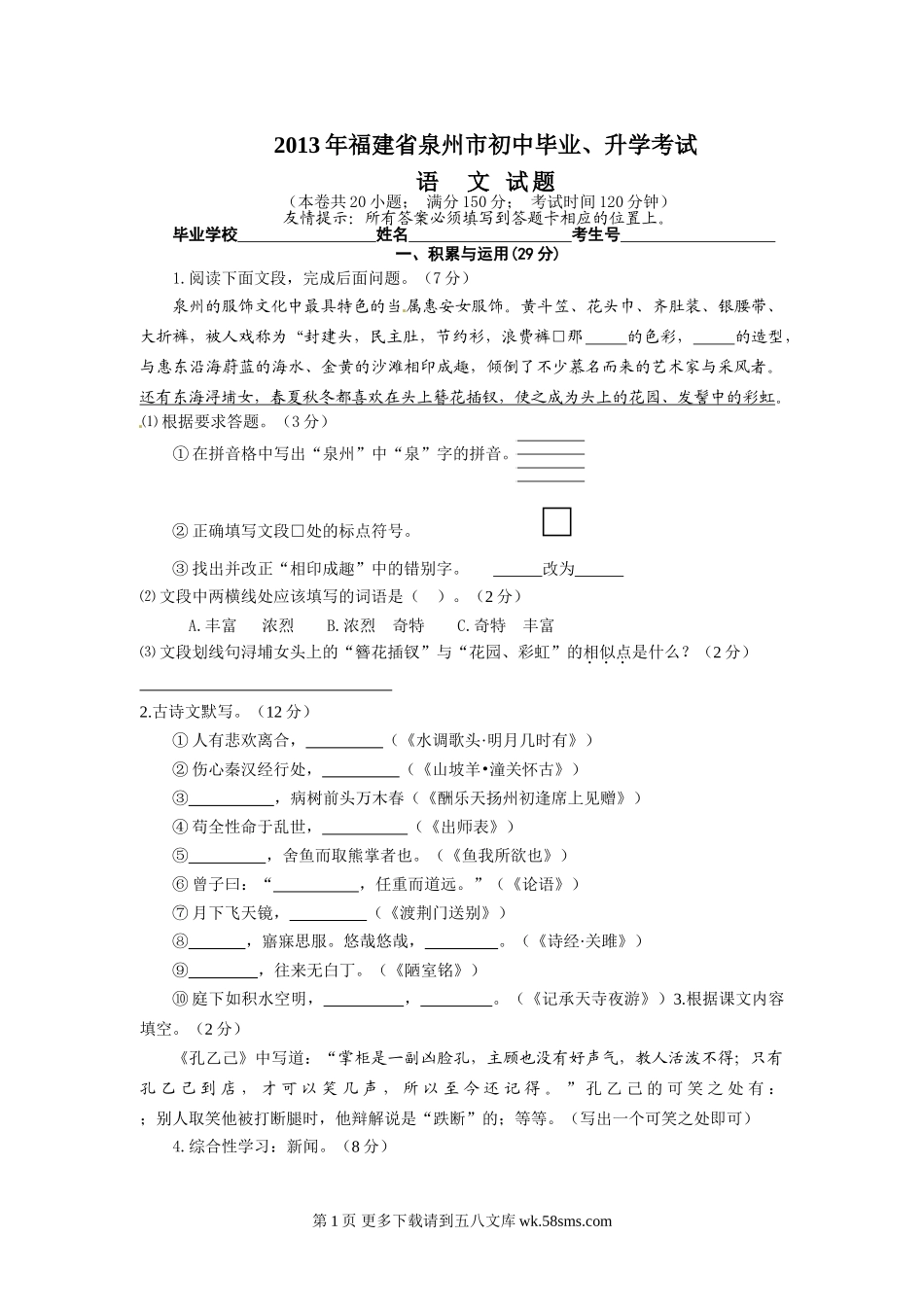 2013年泉州市中考语文试卷及答案.doc_第1页