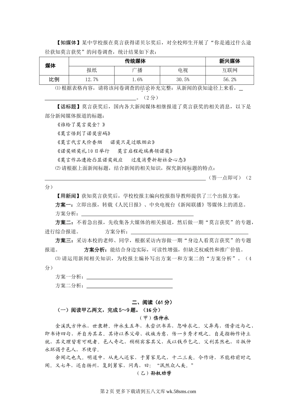 2013年泉州市中考语文试卷及答案.doc_第2页