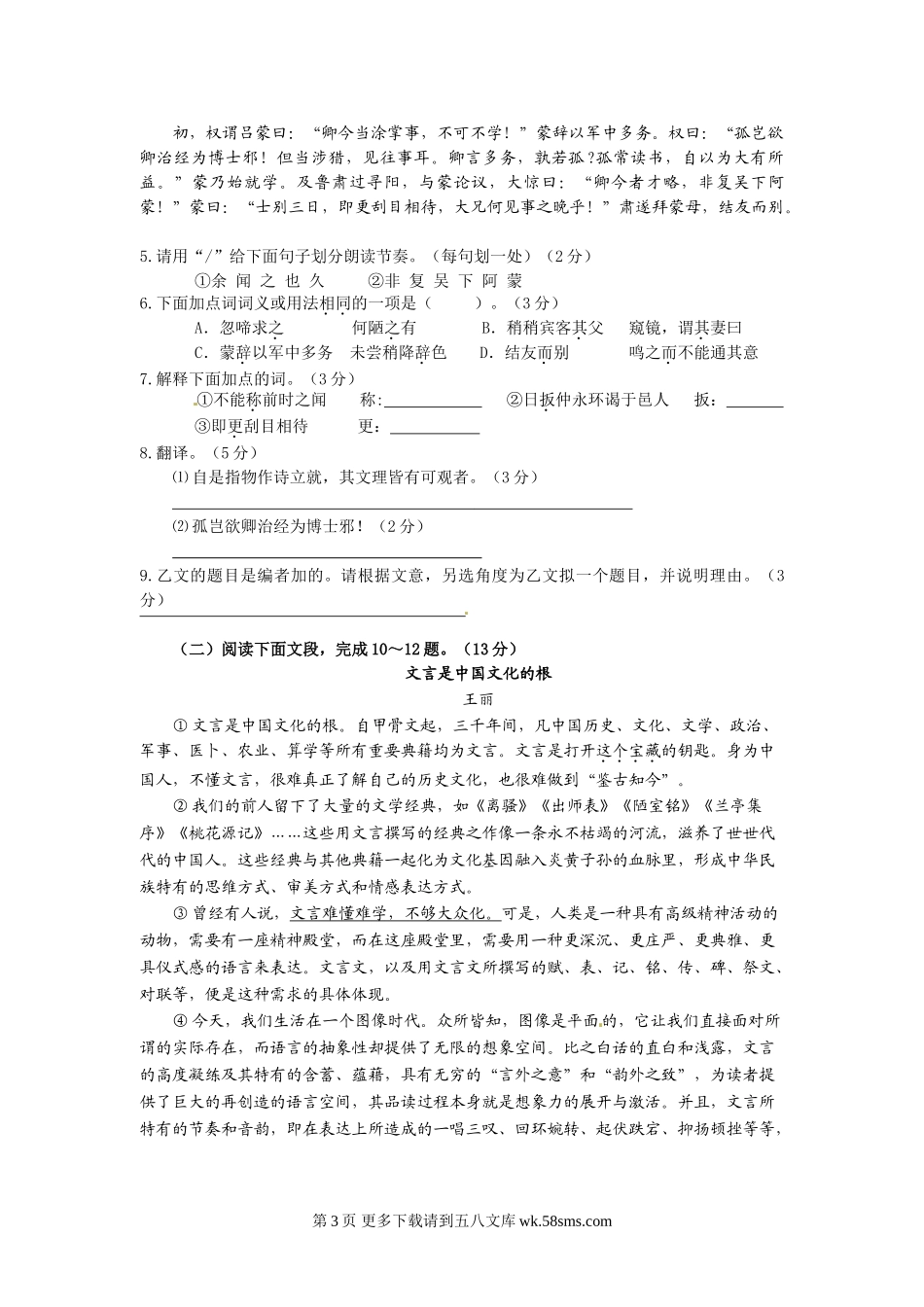 2013年泉州市中考语文试卷及答案.doc_第3页