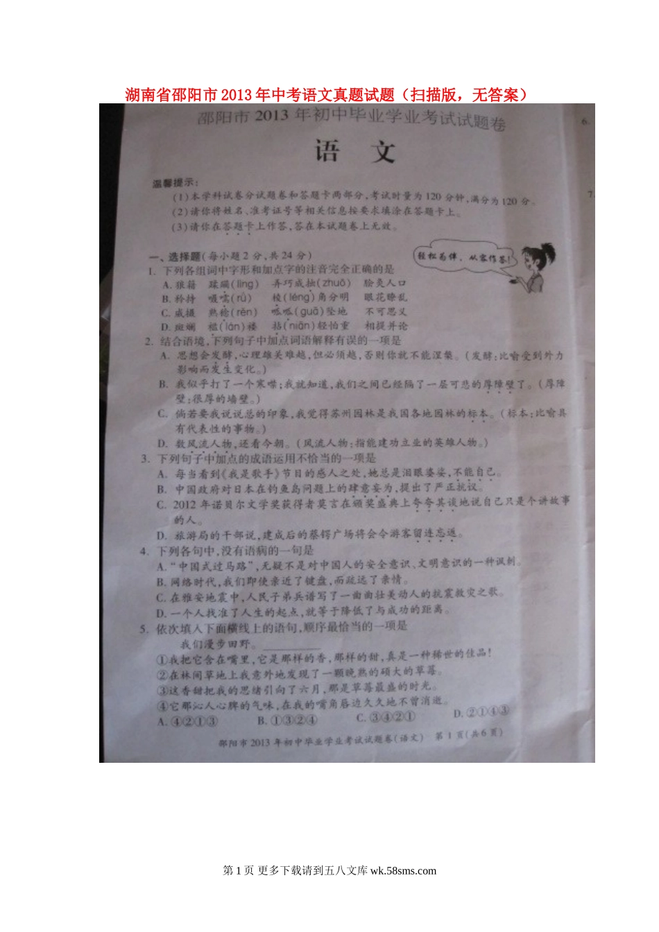 2013年邵阳市中考语文试卷.doc_第1页