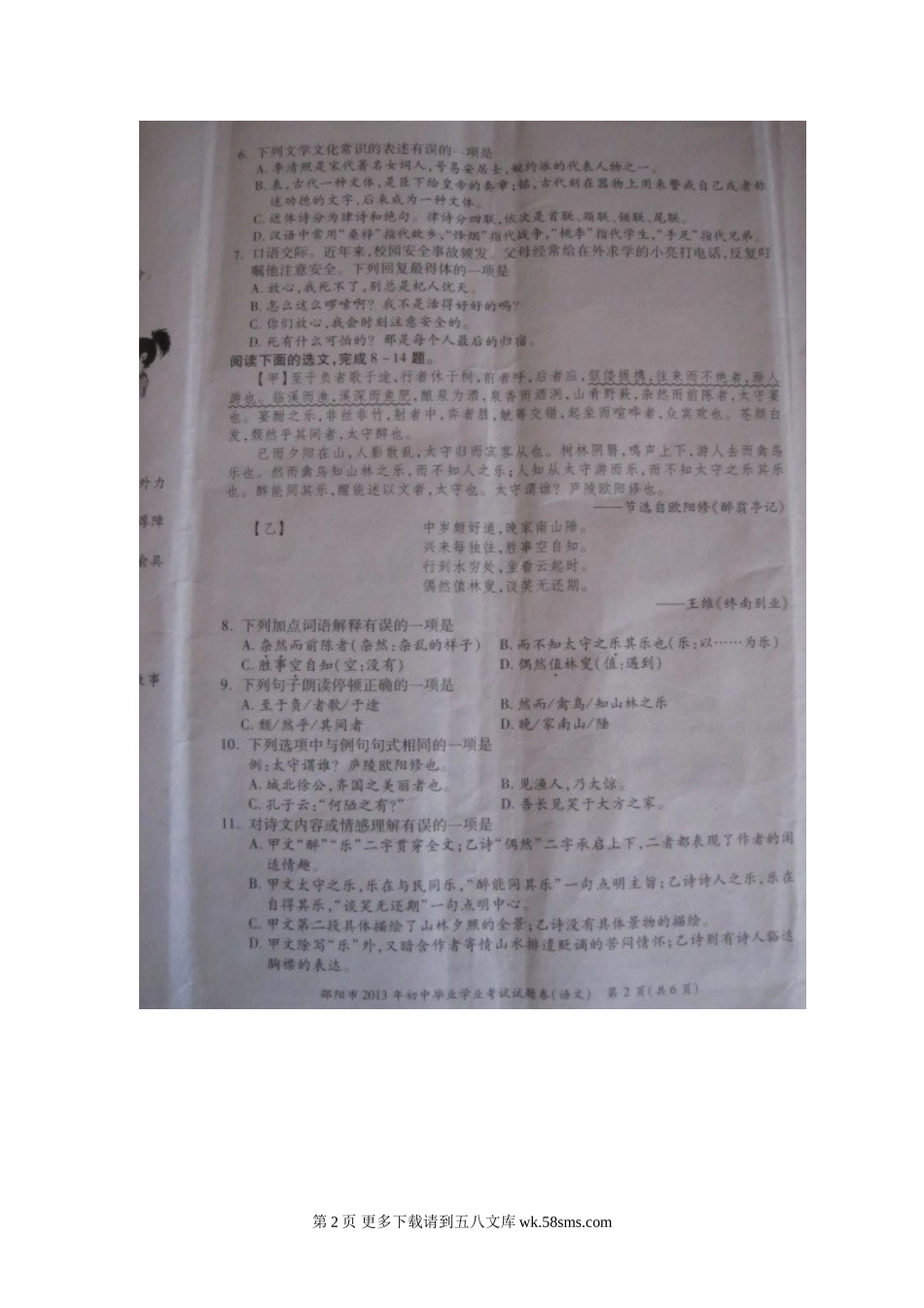 2013年邵阳市中考语文试卷.doc_第2页