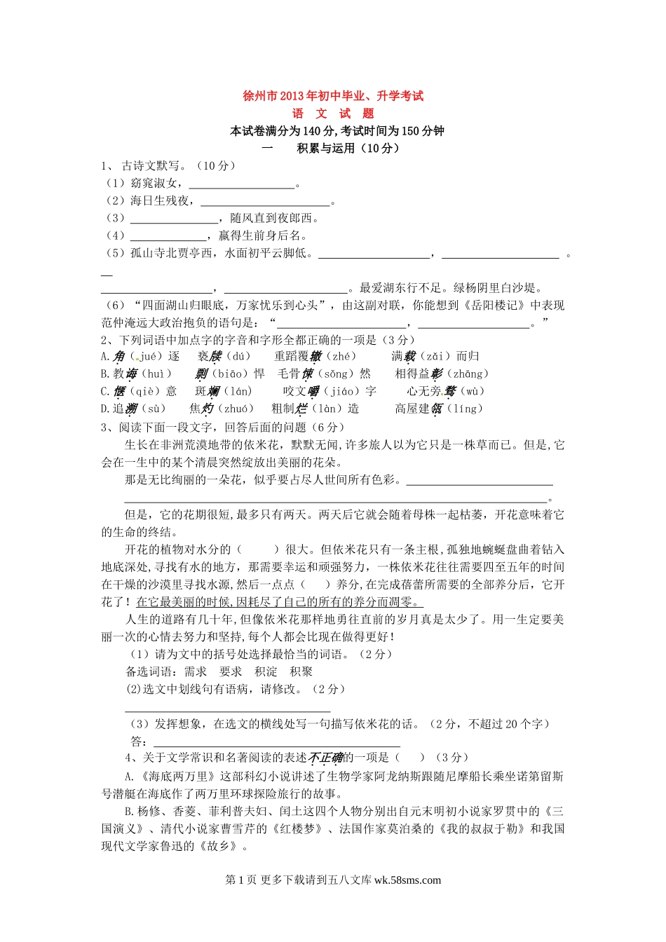 2013年徐州市中考语文试卷及答案.doc_第1页