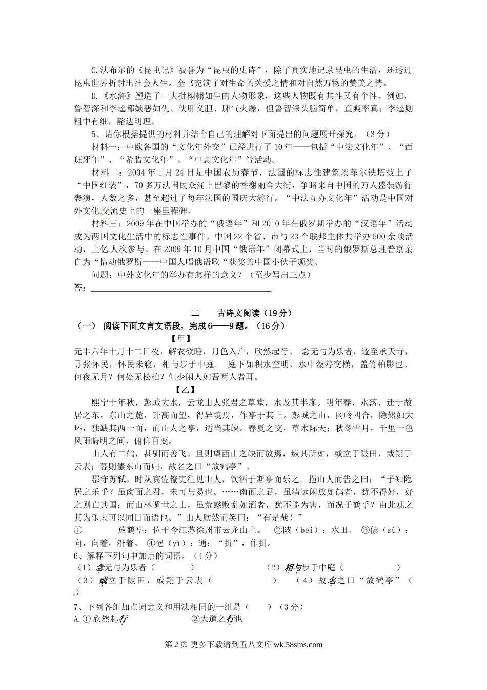 2013年徐州市中考语文试卷及答案.doc_第2页