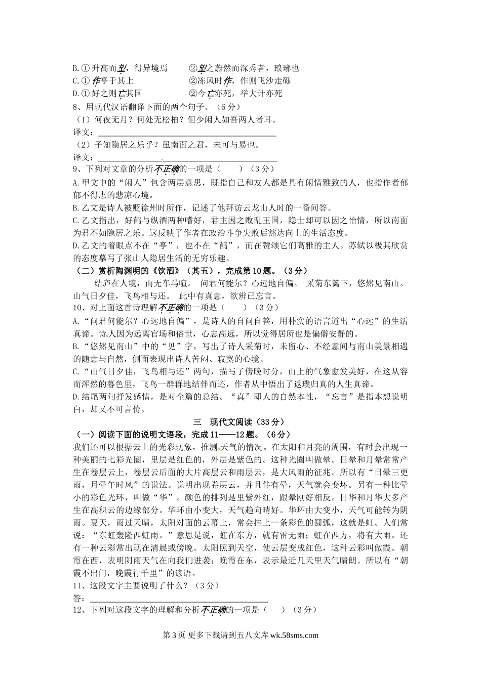 2013年徐州市中考语文试卷及答案.doc_第3页