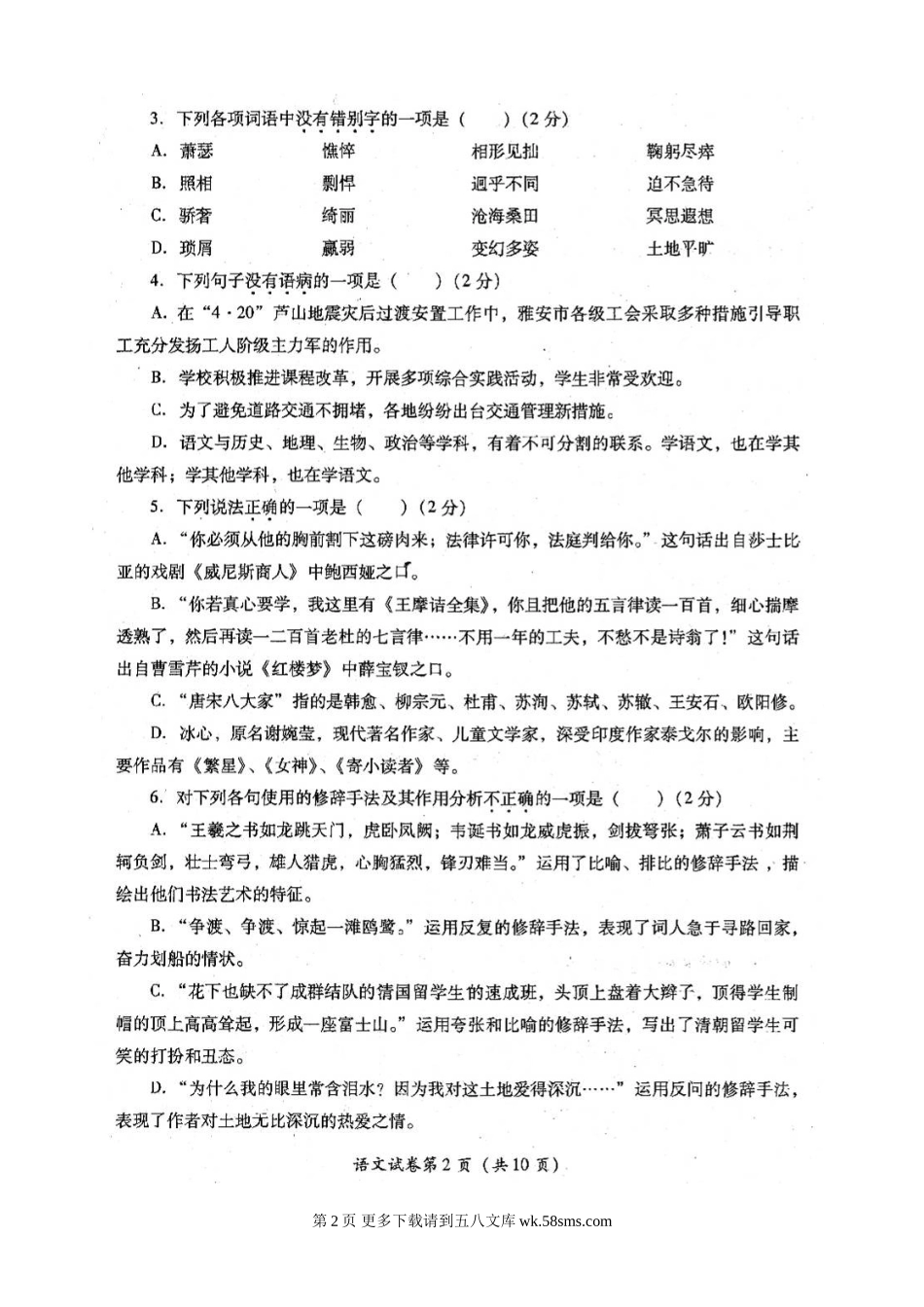 2013年宜宾市中考语文试卷及答案.doc_第2页
