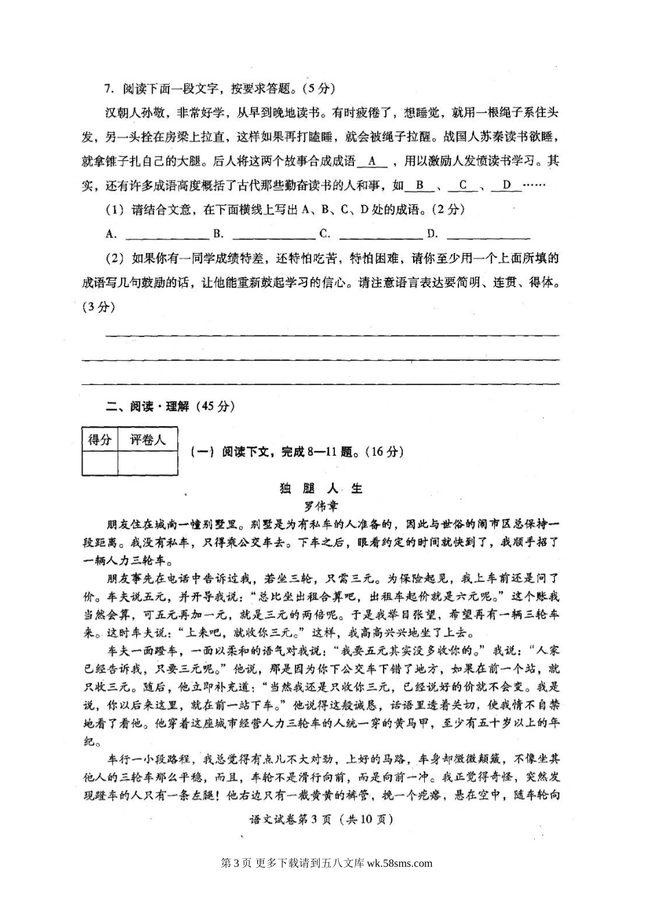 2013年宜宾市中考语文试卷及答案.doc_第3页