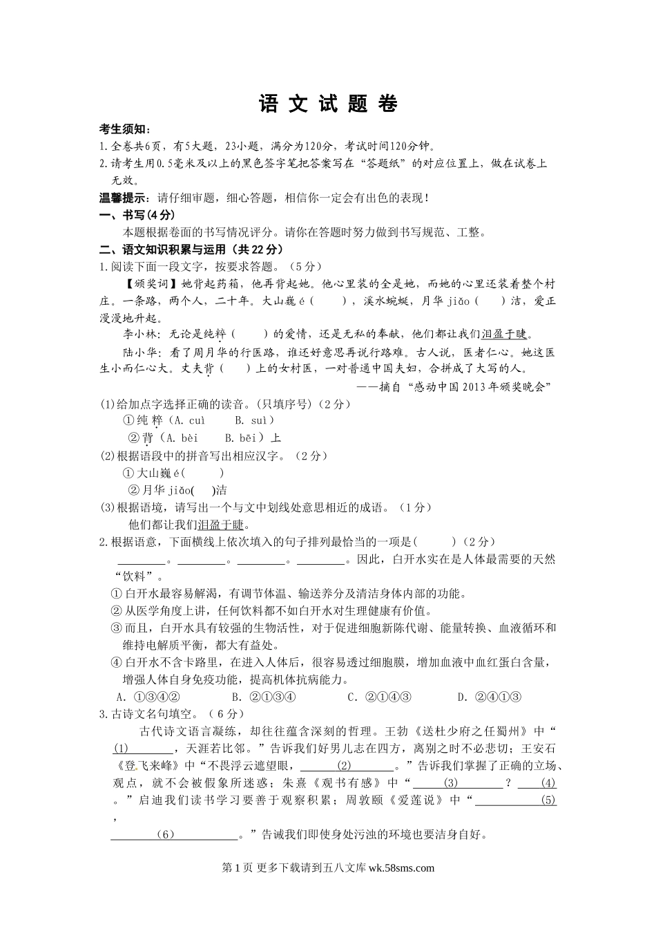 2013年义乌市中考语文模拟试题及答案.doc_第1页