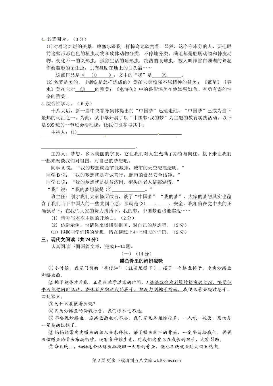 2013年义乌市中考语文模拟试题及答案.doc_第2页