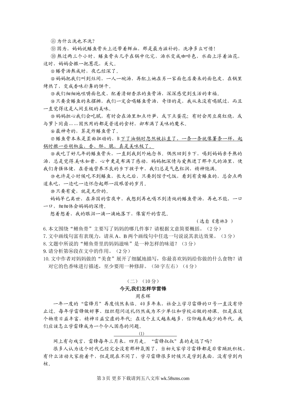 2013年义乌市中考语文模拟试题及答案.doc_第3页