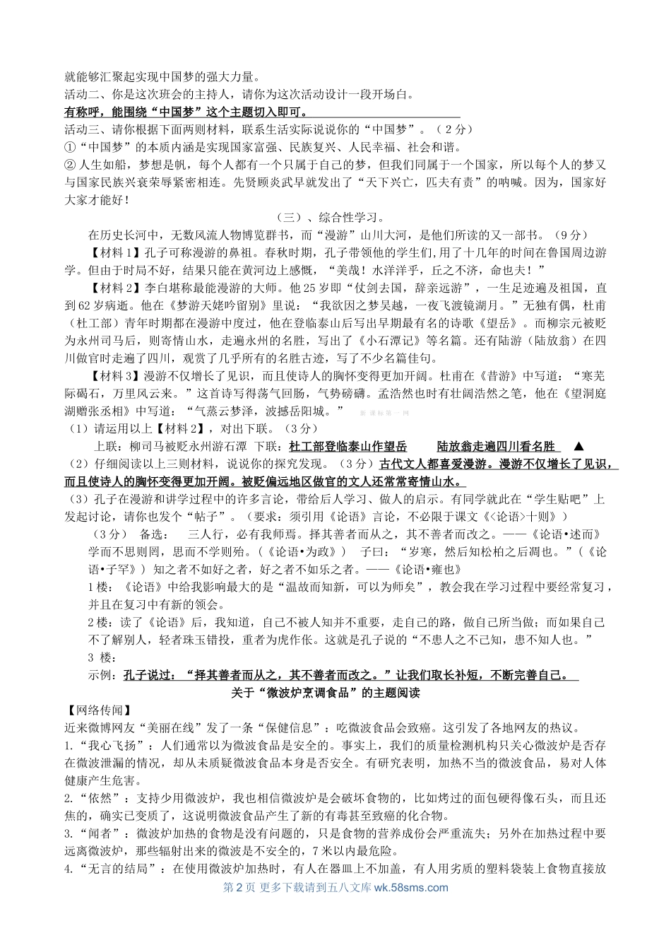 2013年中考语文热点试题及答案.doc_第2页