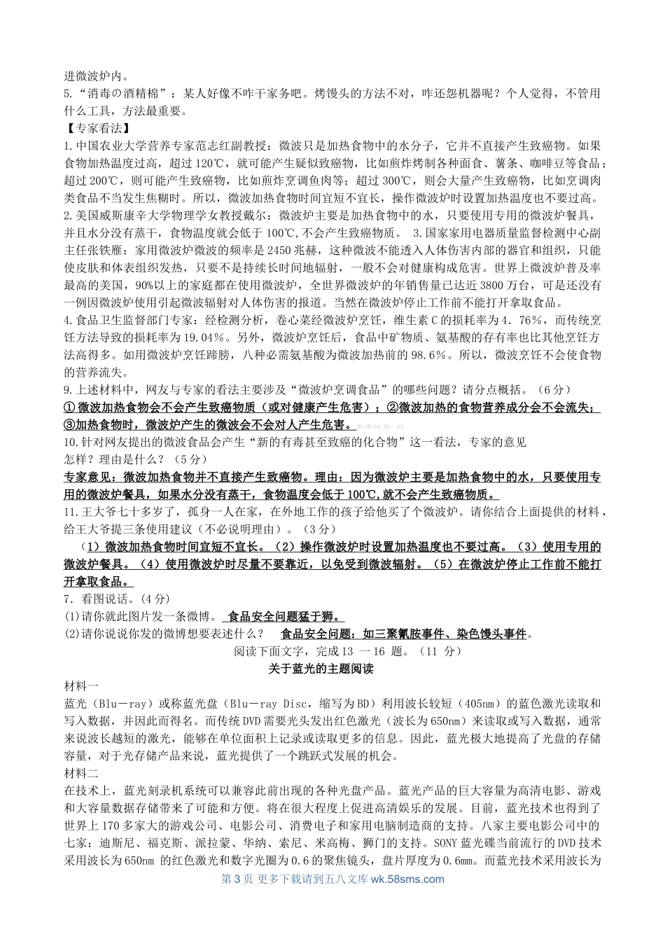 2013年中考语文热点试题及答案.doc_第3页
