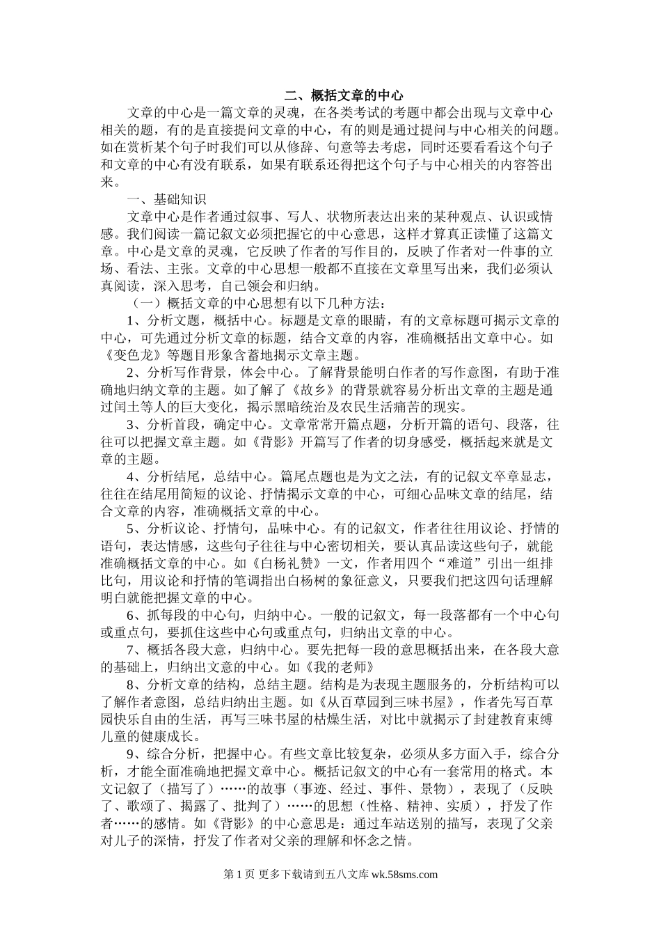 2013年中考语文散文阅读专题复习及解析（7份）.doc_第1页