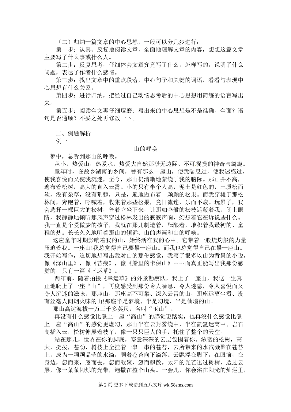 2013年中考语文散文阅读专题复习及解析（7份）.doc_第2页