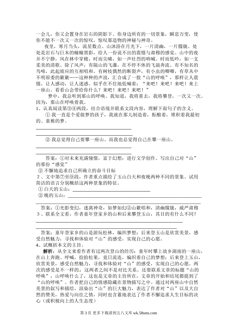 2013年中考语文散文阅读专题复习及解析（7份）.doc_第3页