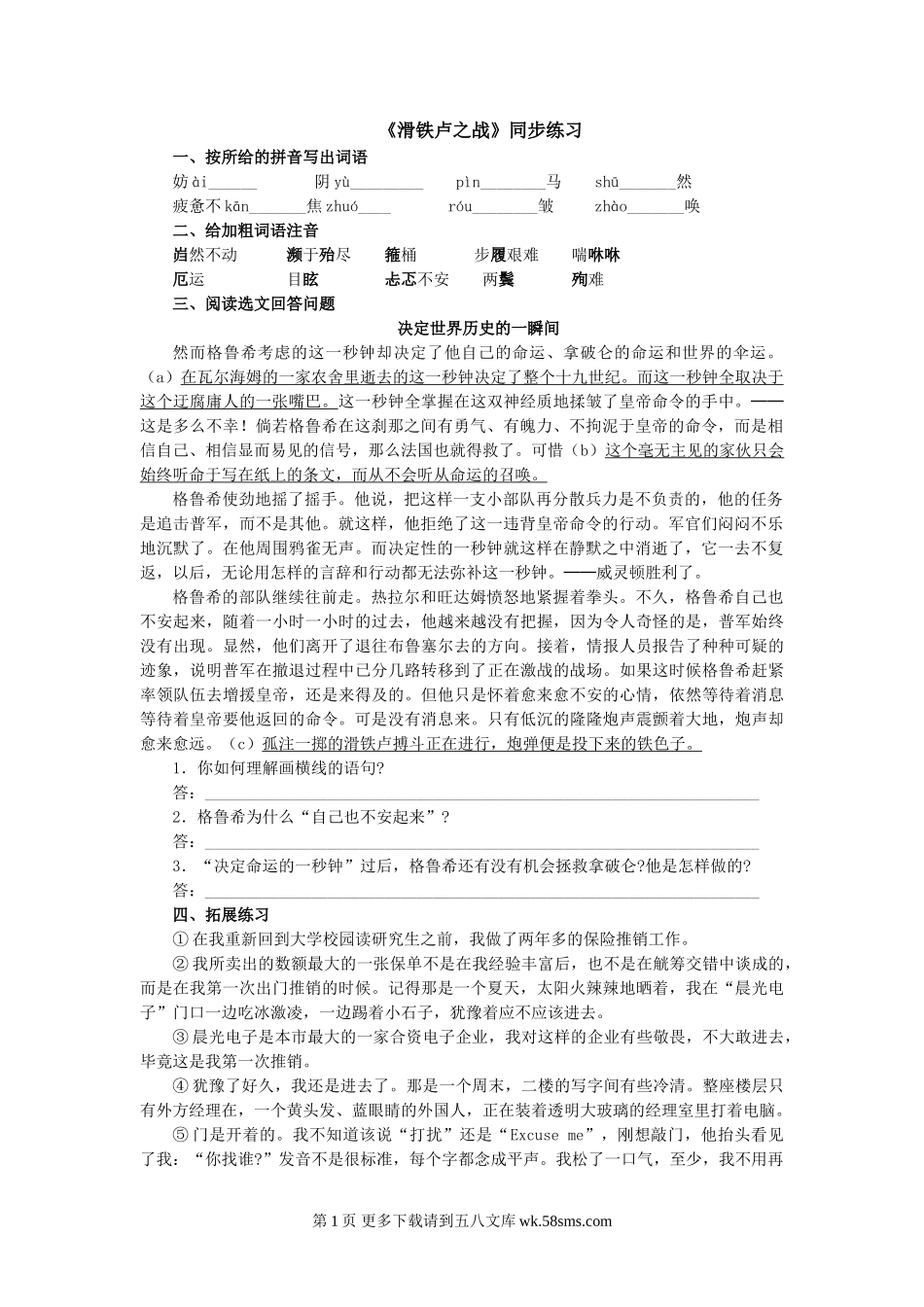语文版《滑铁卢之战》同步练习.doc_第1页