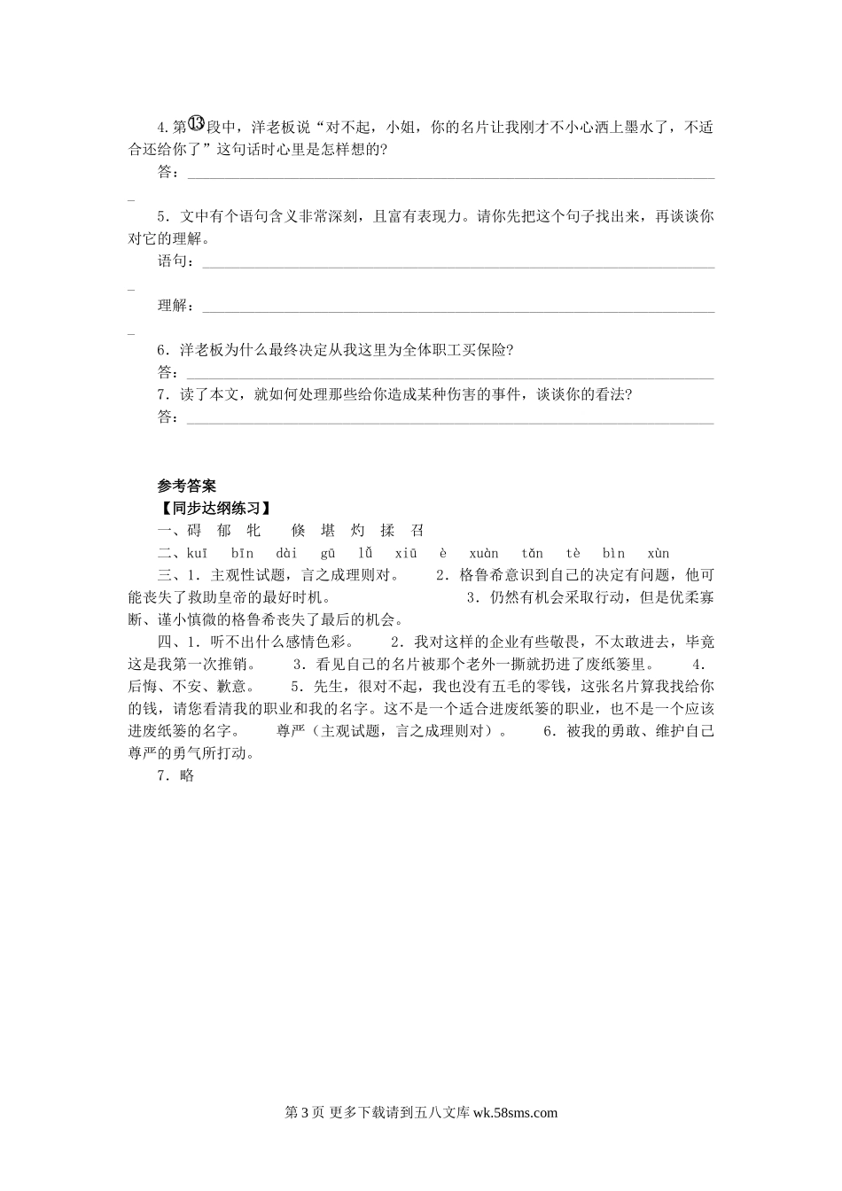 语文版《滑铁卢之战》同步练习.doc_第3页