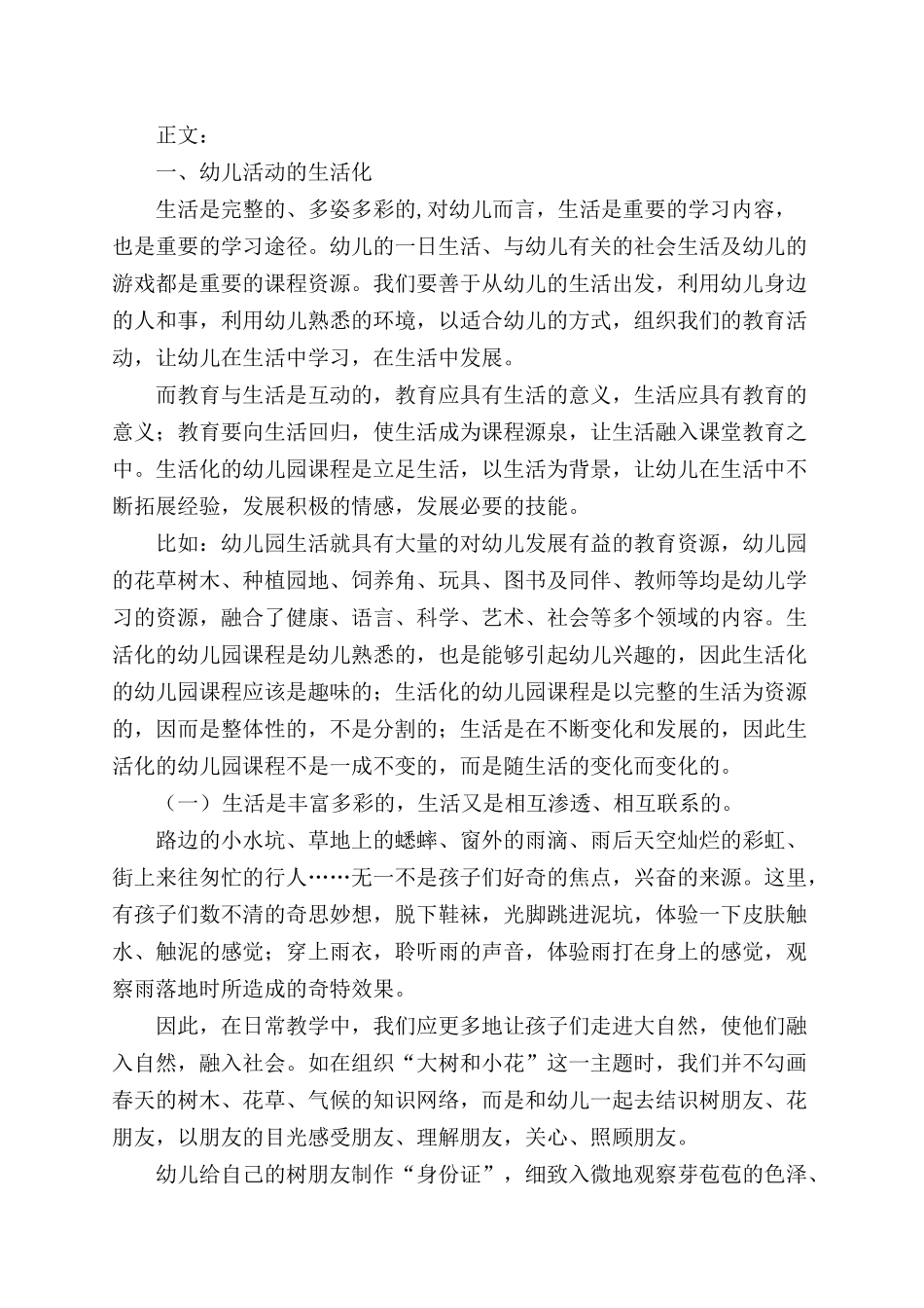 幼儿园活动生活化游戏化的研究.docx_第2页