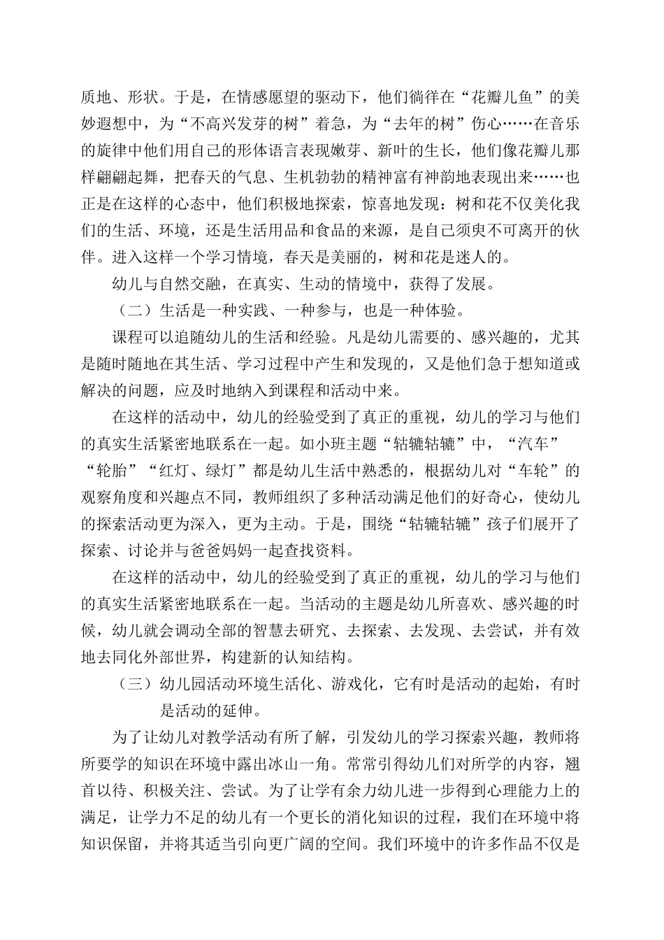 幼儿园活动生活化游戏化的研究.docx_第3页
