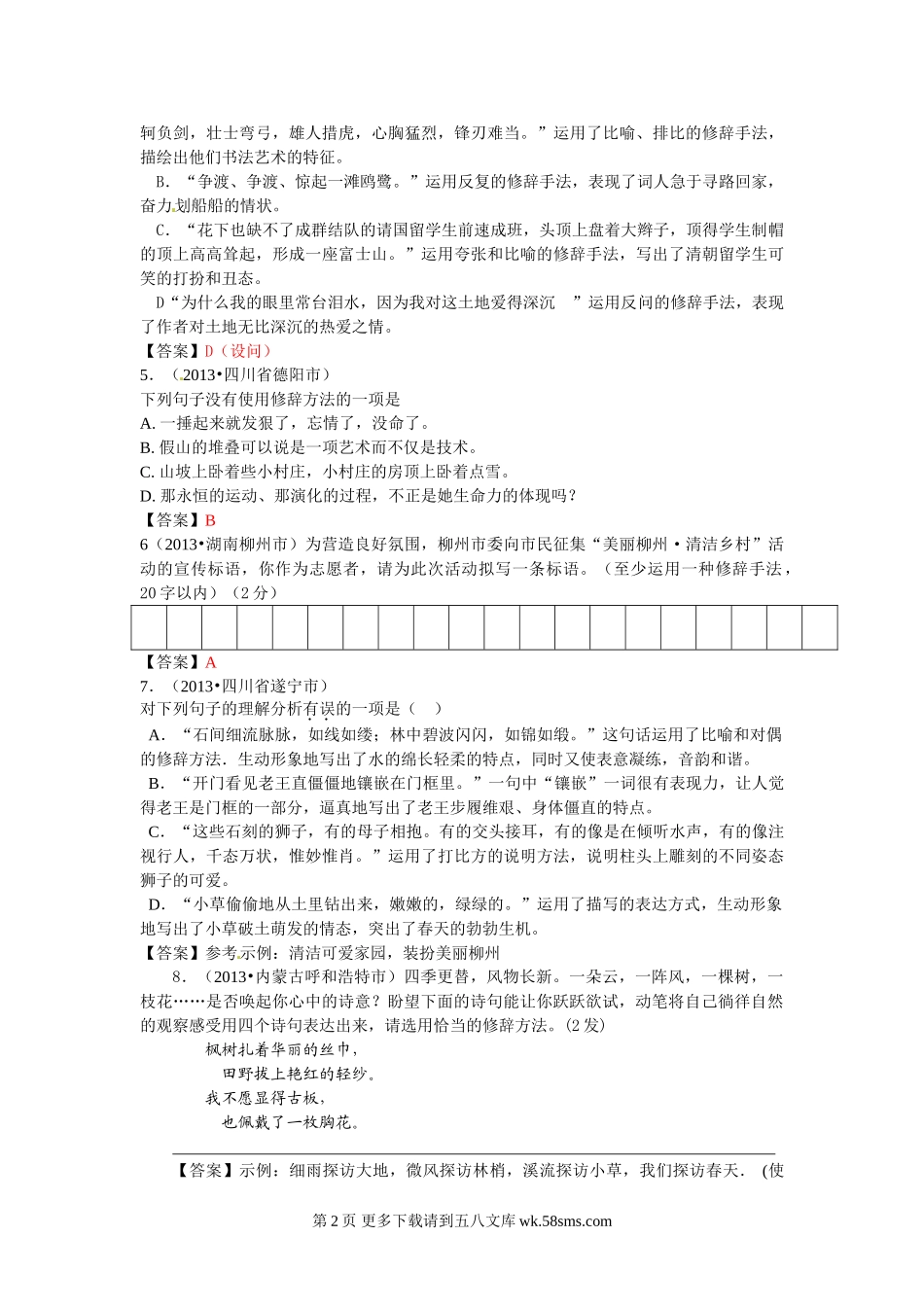 2013年中考语文试题分类汇编：修辞.doc_第2页
