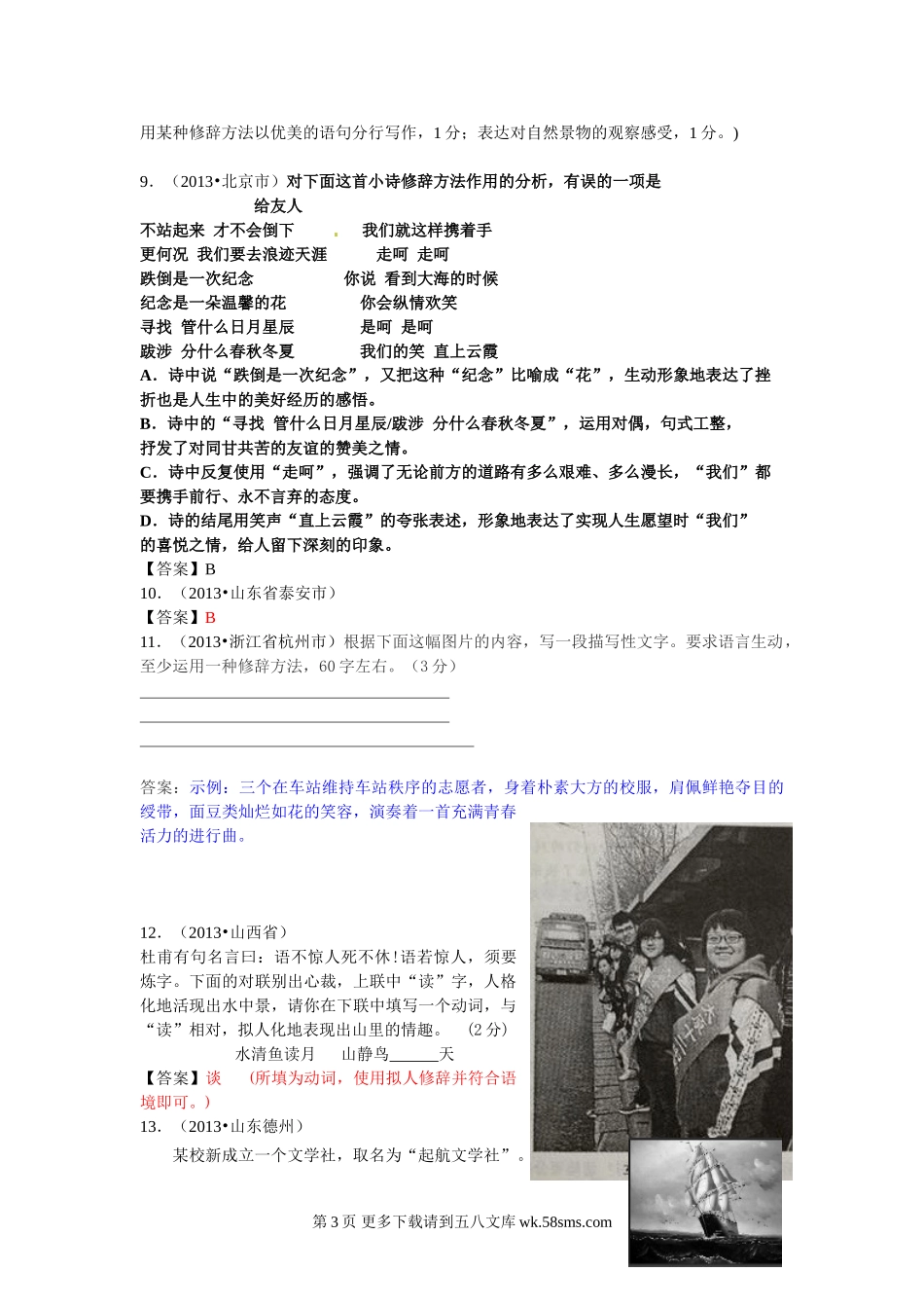 2013年中考语文试题分类汇编：修辞.doc_第3页