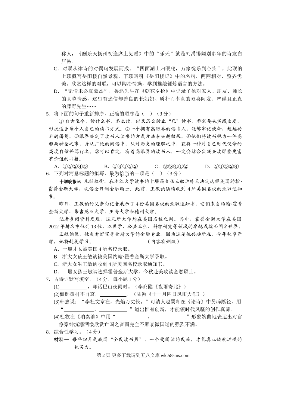 2013十堰市中考语文试题.doc_第2页