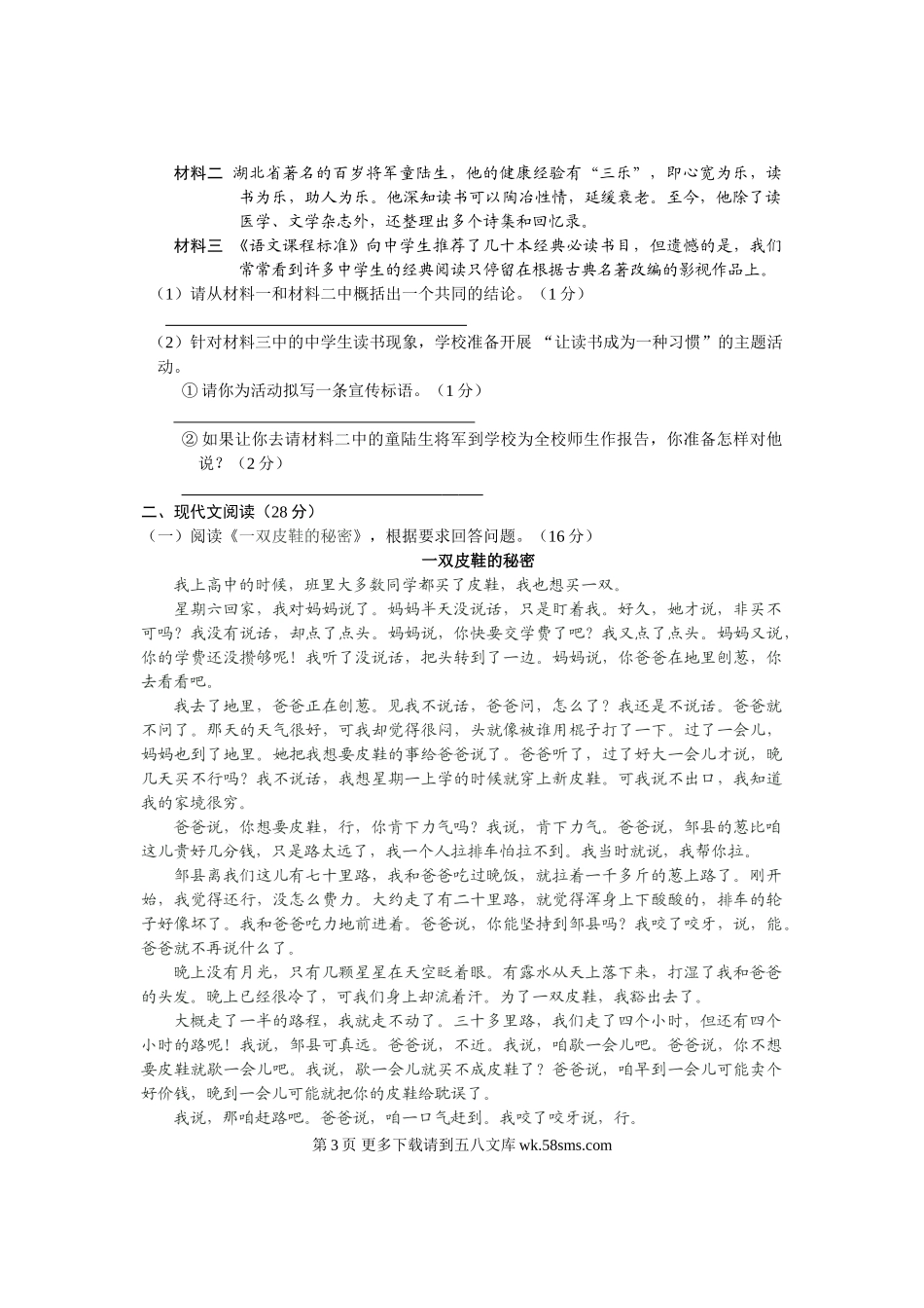 2013十堰市中考语文试题.doc_第3页