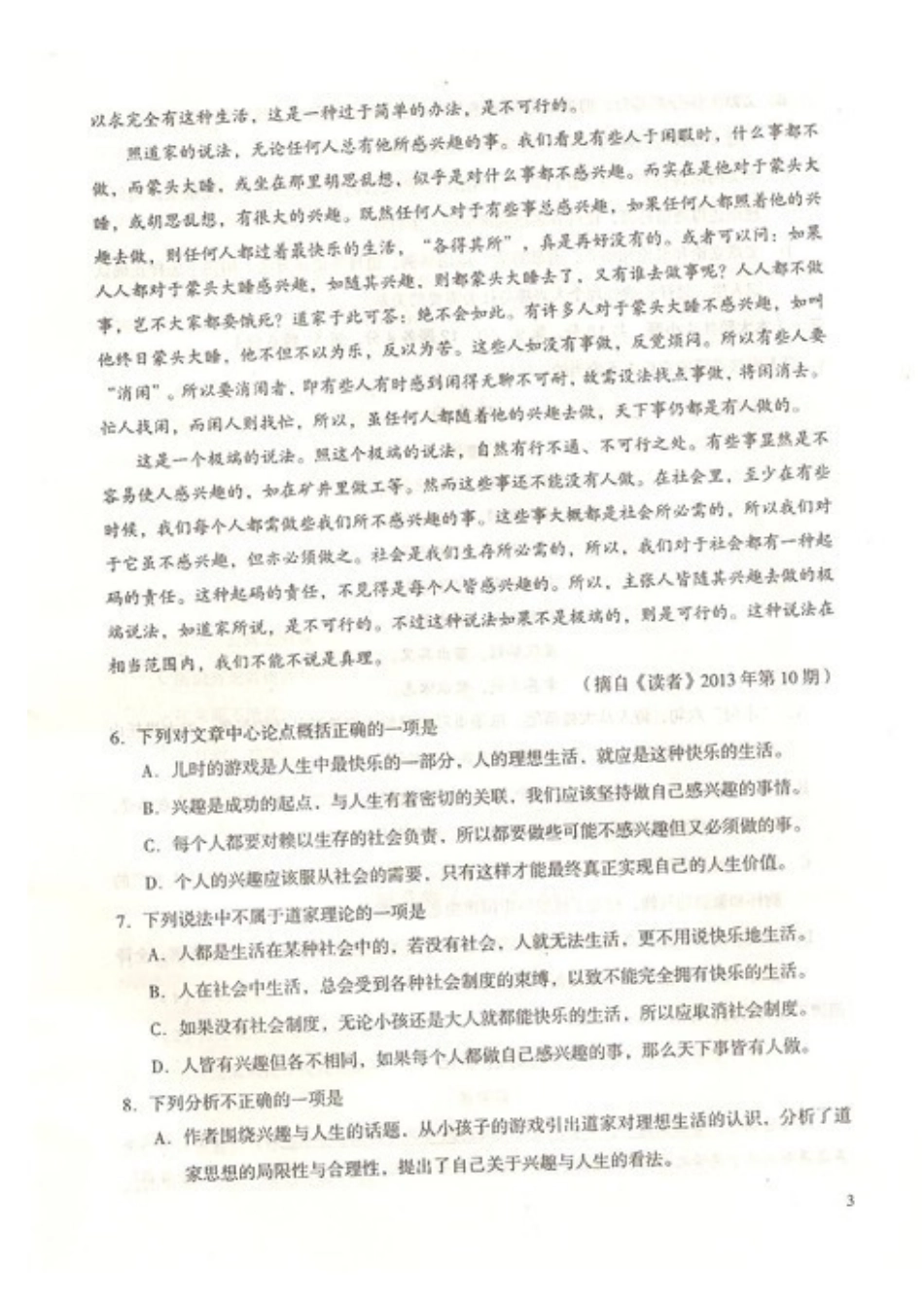 2013乌鲁木齐市中考语文试卷及答案.doc_第3页