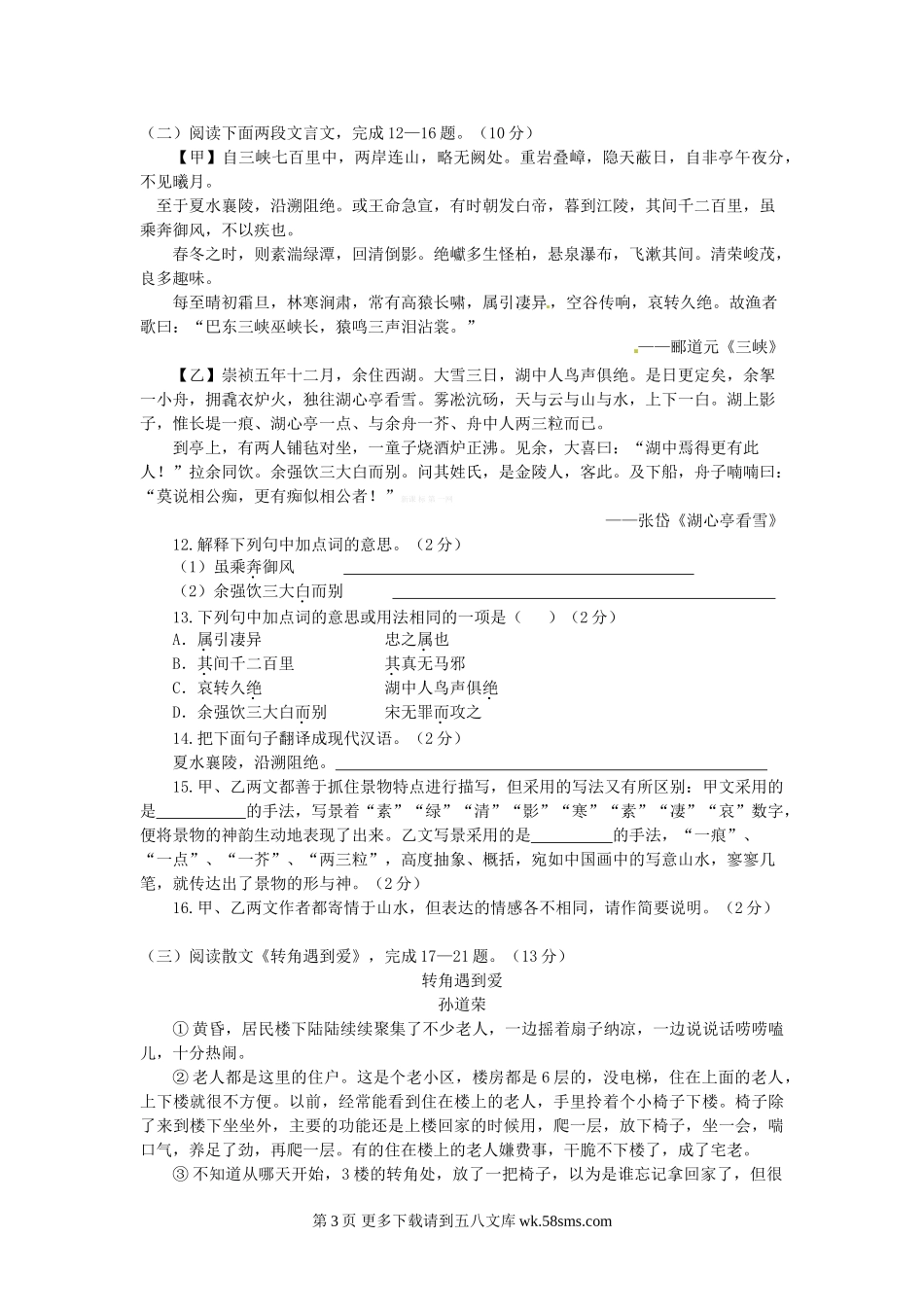 2013襄阳市中考语文试卷及答案.doc_第3页
