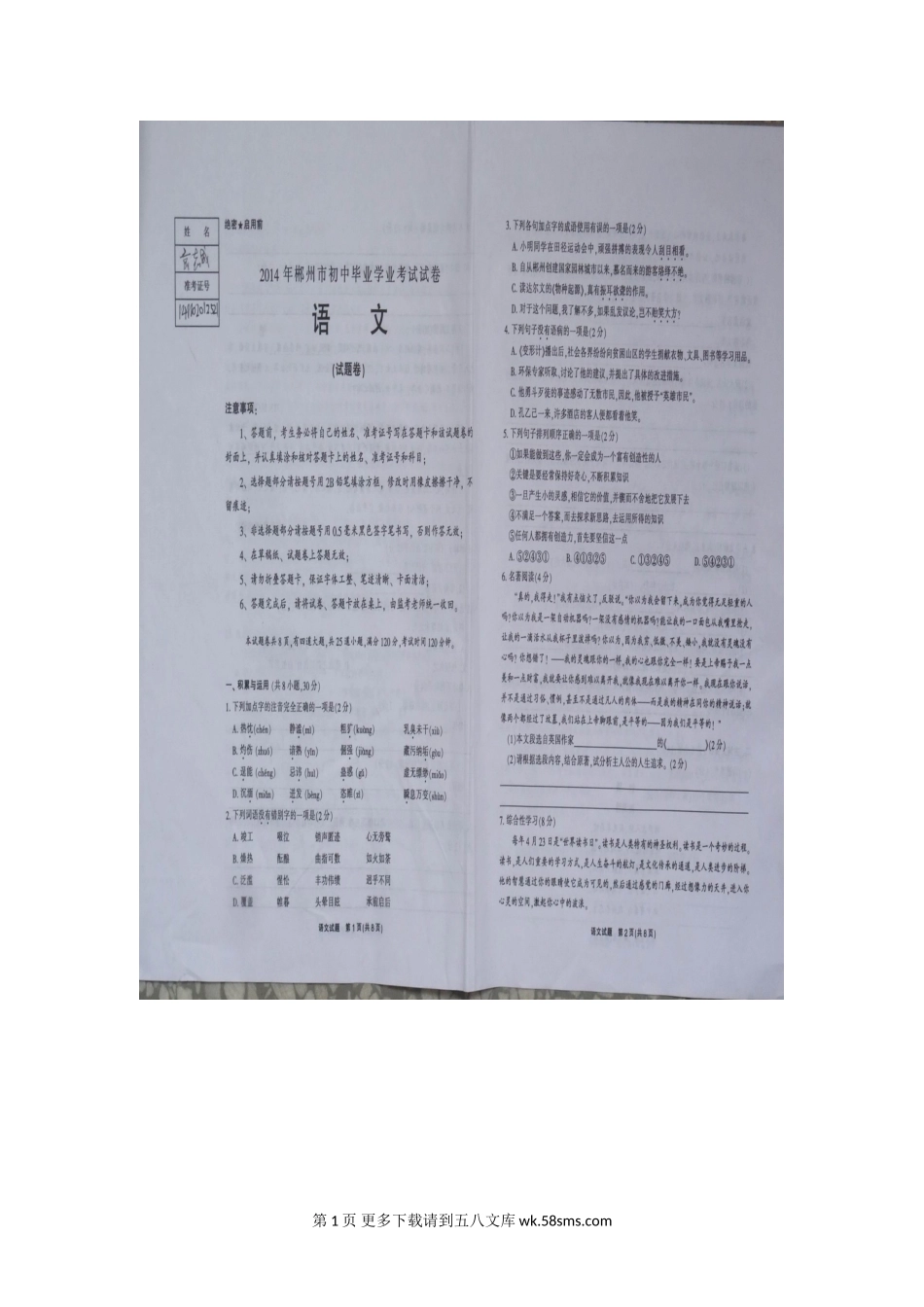 2014年郴州市中考语文试题.doc_第1页