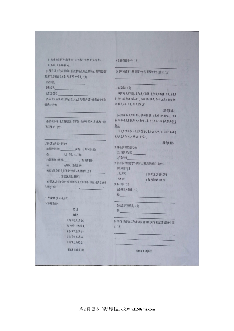2014年郴州市中考语文试题.doc_第2页