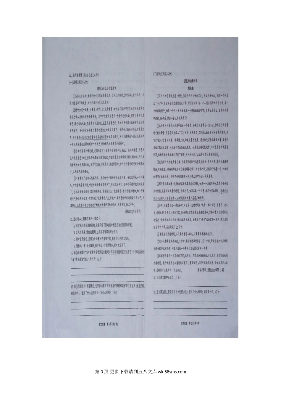 2014年郴州市中考语文试题.doc_第3页