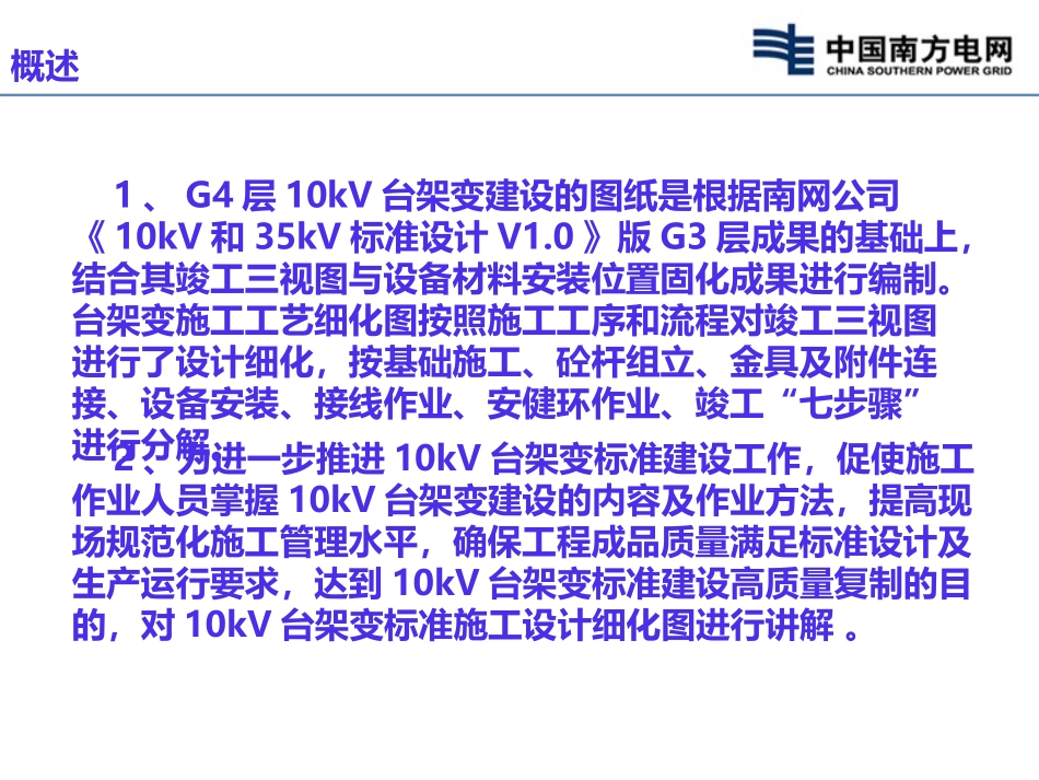 电力工程资料：G4层10kV台架变建设课件.ppt_第3页